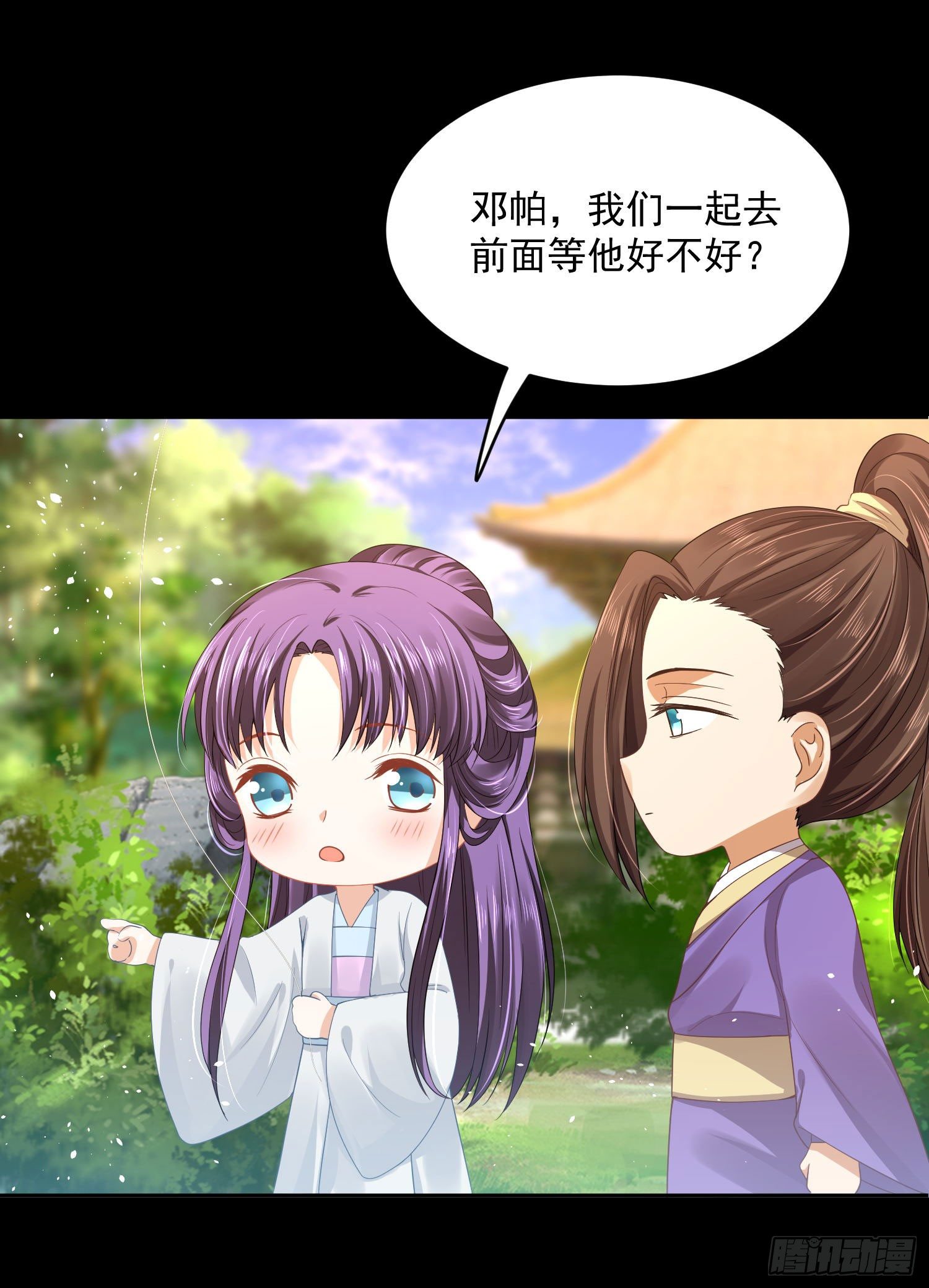 《朕的马是狐狸精》38 本王很温柔 第22页
