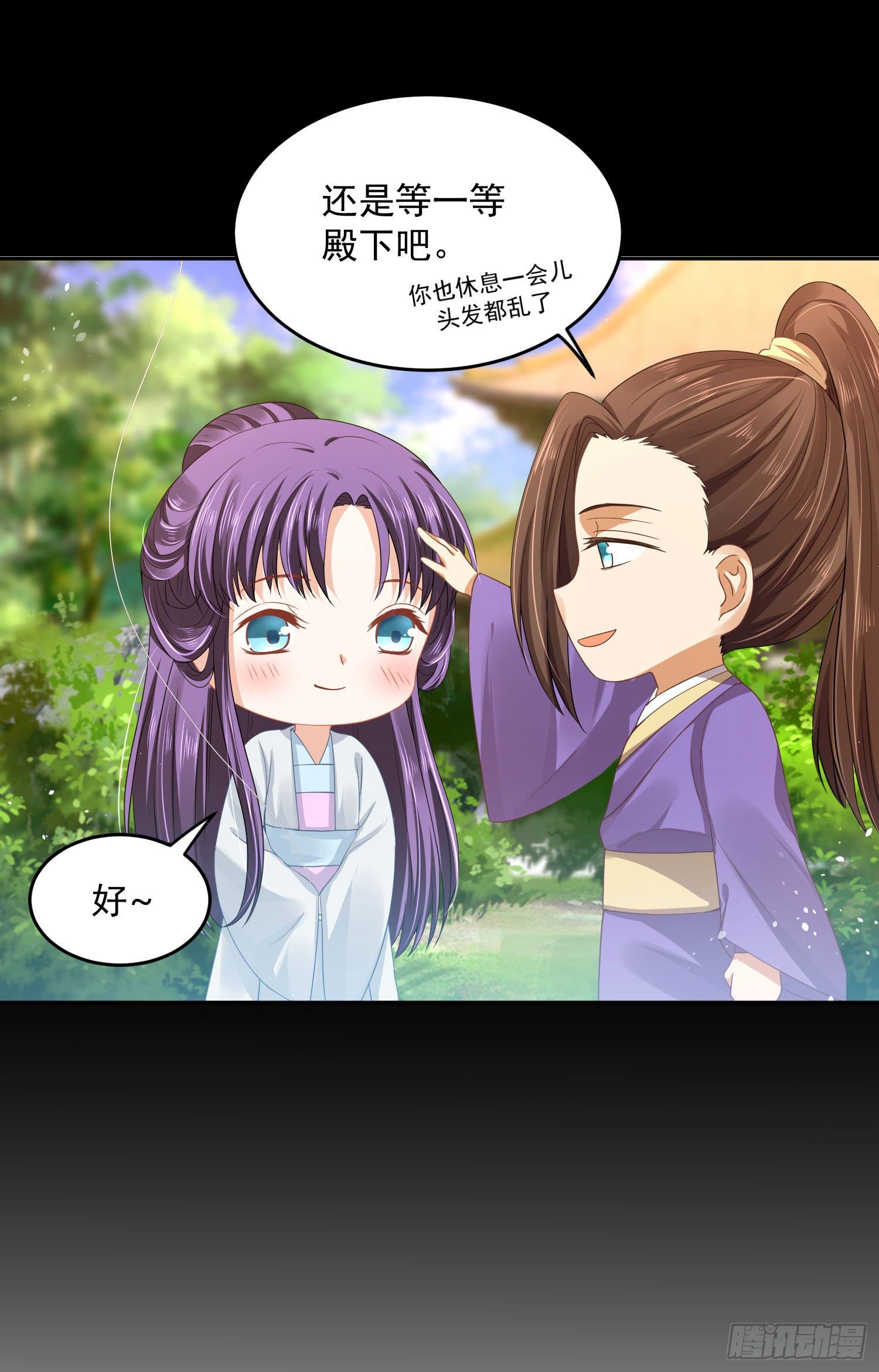 《朕的马是狐狸精》38 本王很温柔 第23页