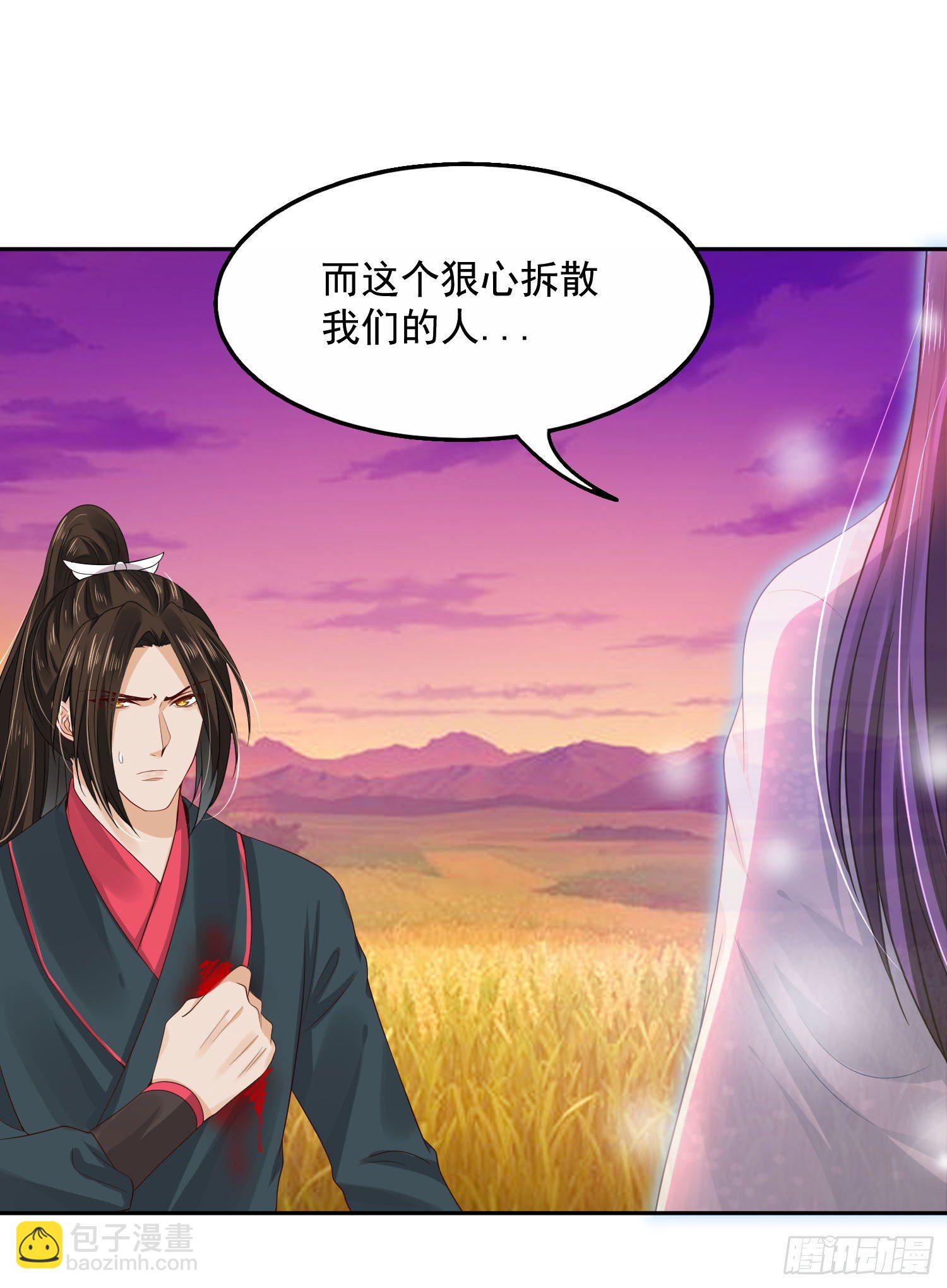 《朕的马是狐狸精》38 本王很温柔 第28页