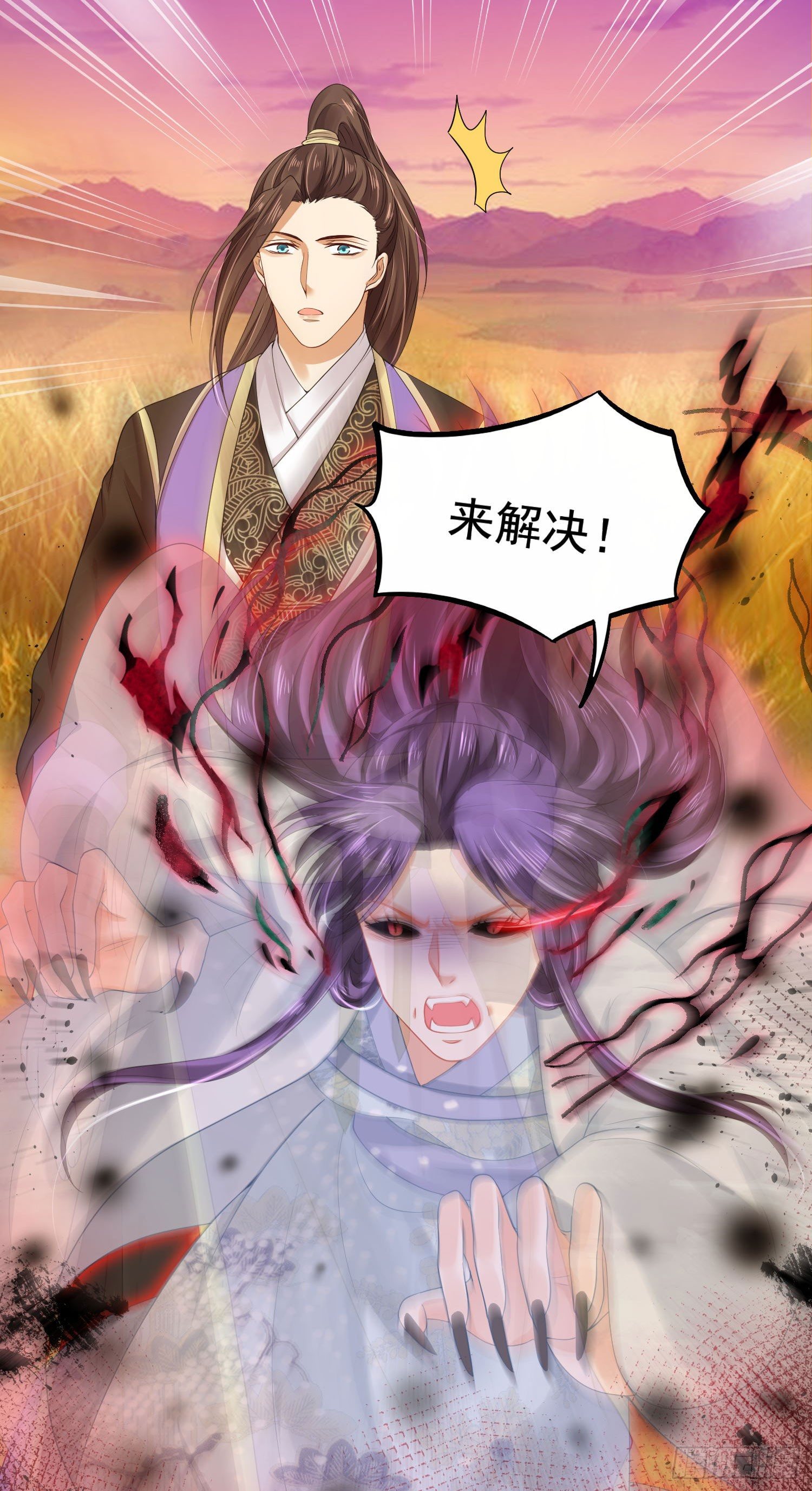 《朕的马是狐狸精》38 本王很温柔 第30页