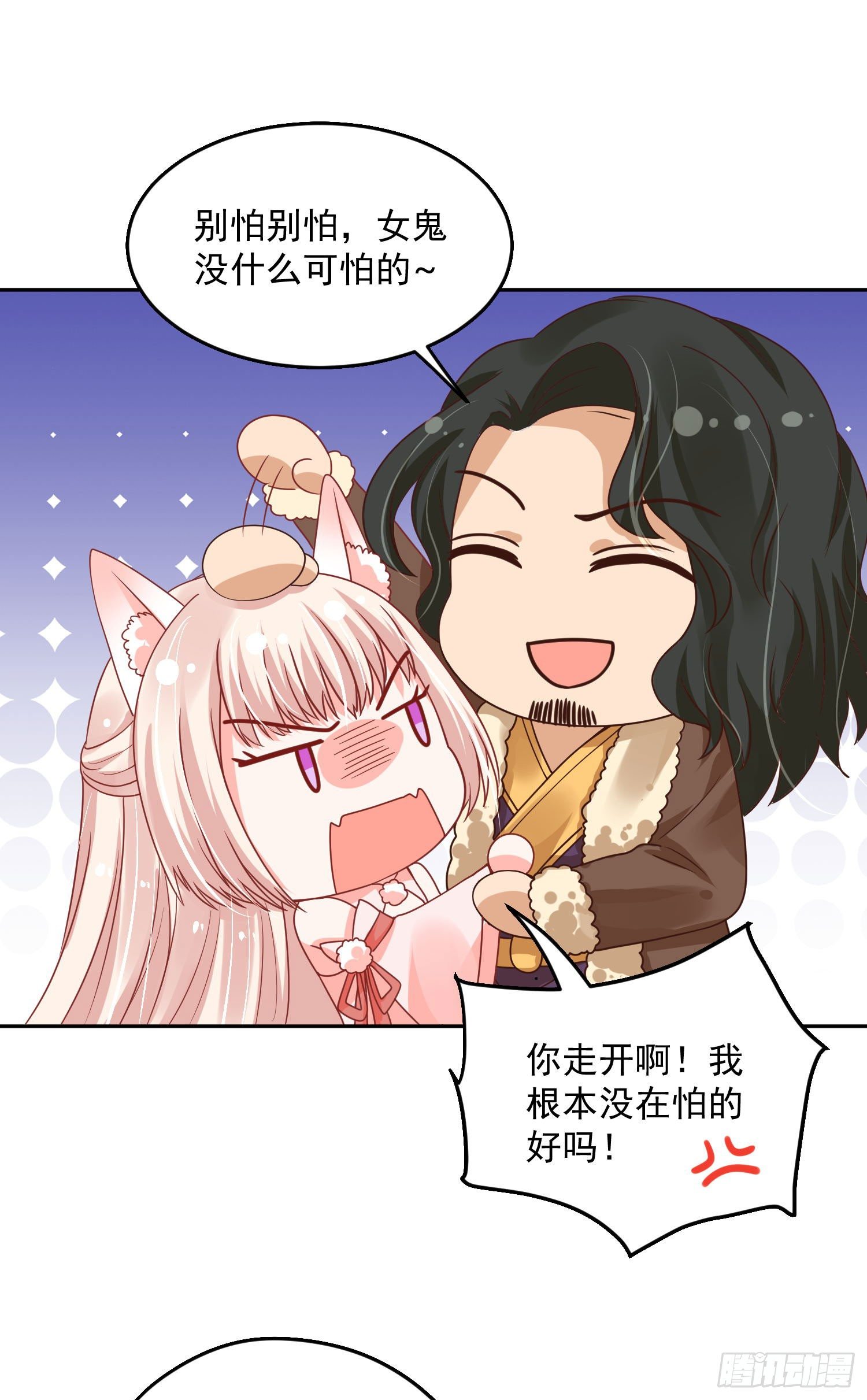 《朕的马是狐狸精》38 本王很温柔 第32页
