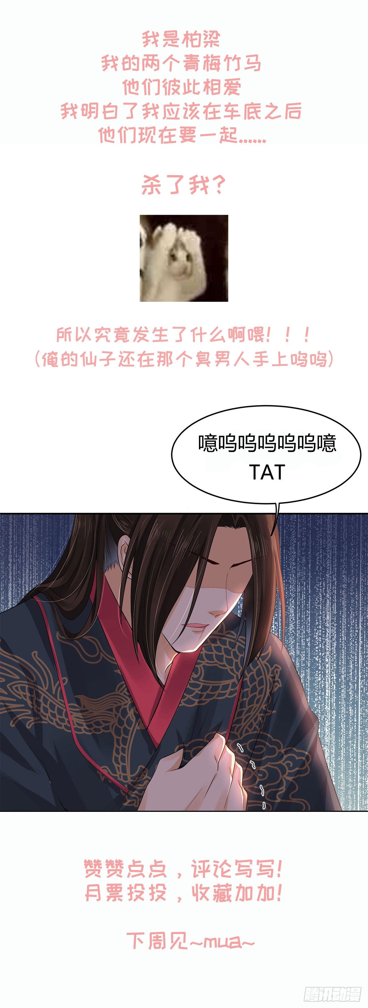 《朕的马是狐狸精》38 本王很温柔 第34页
