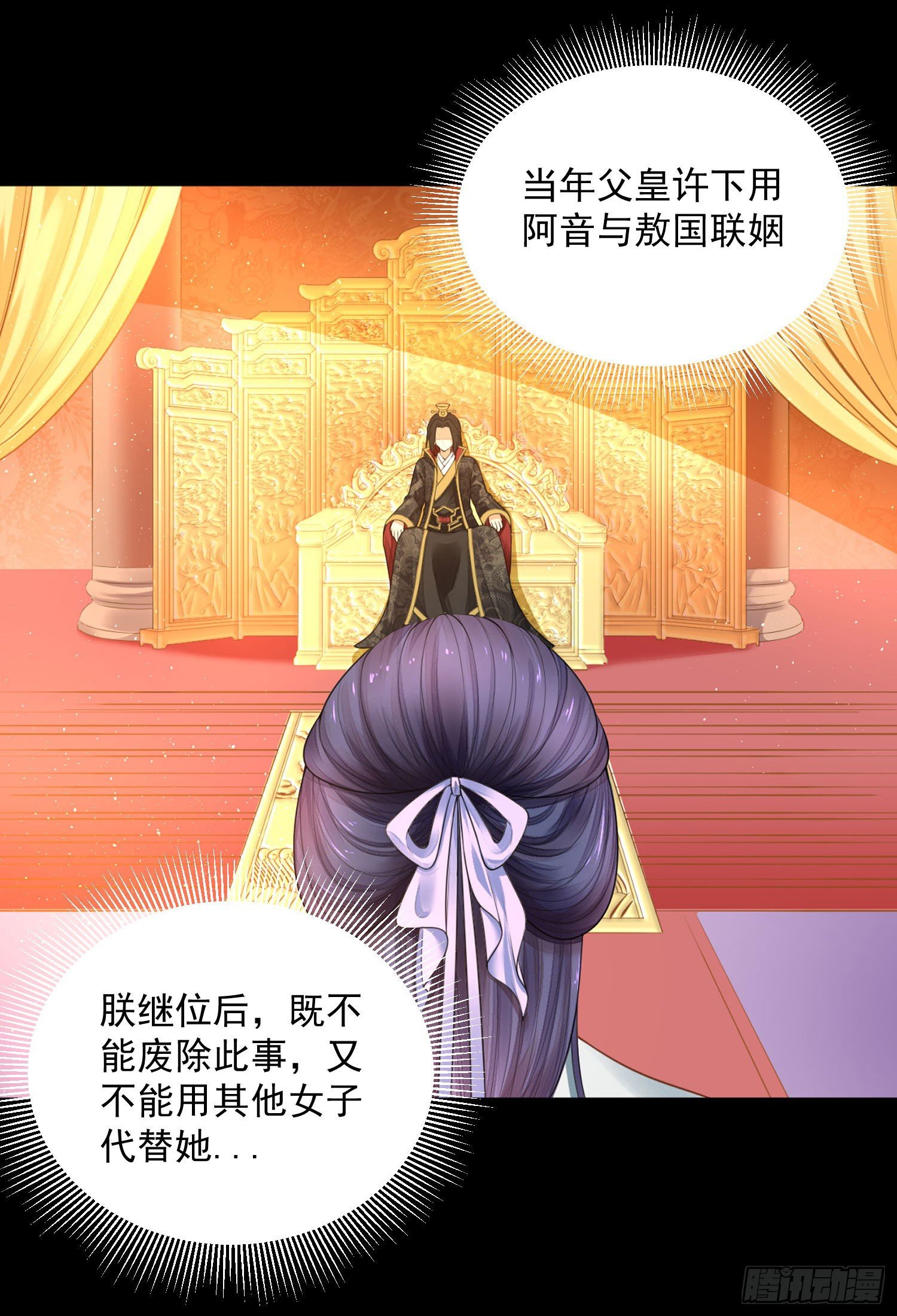 《朕的马是狐狸精》38 本王很温柔 第8页
