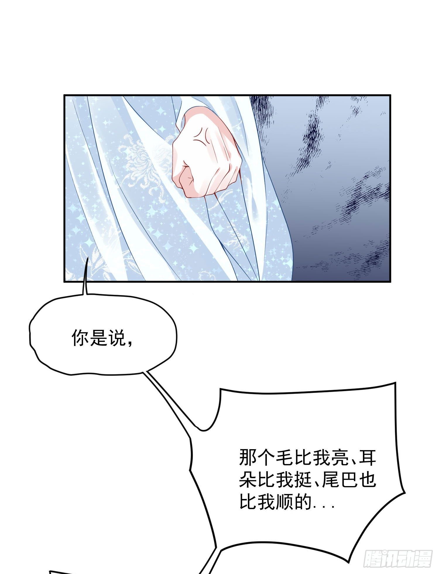《朕的马是狐狸精》42 好像不太行 第11页