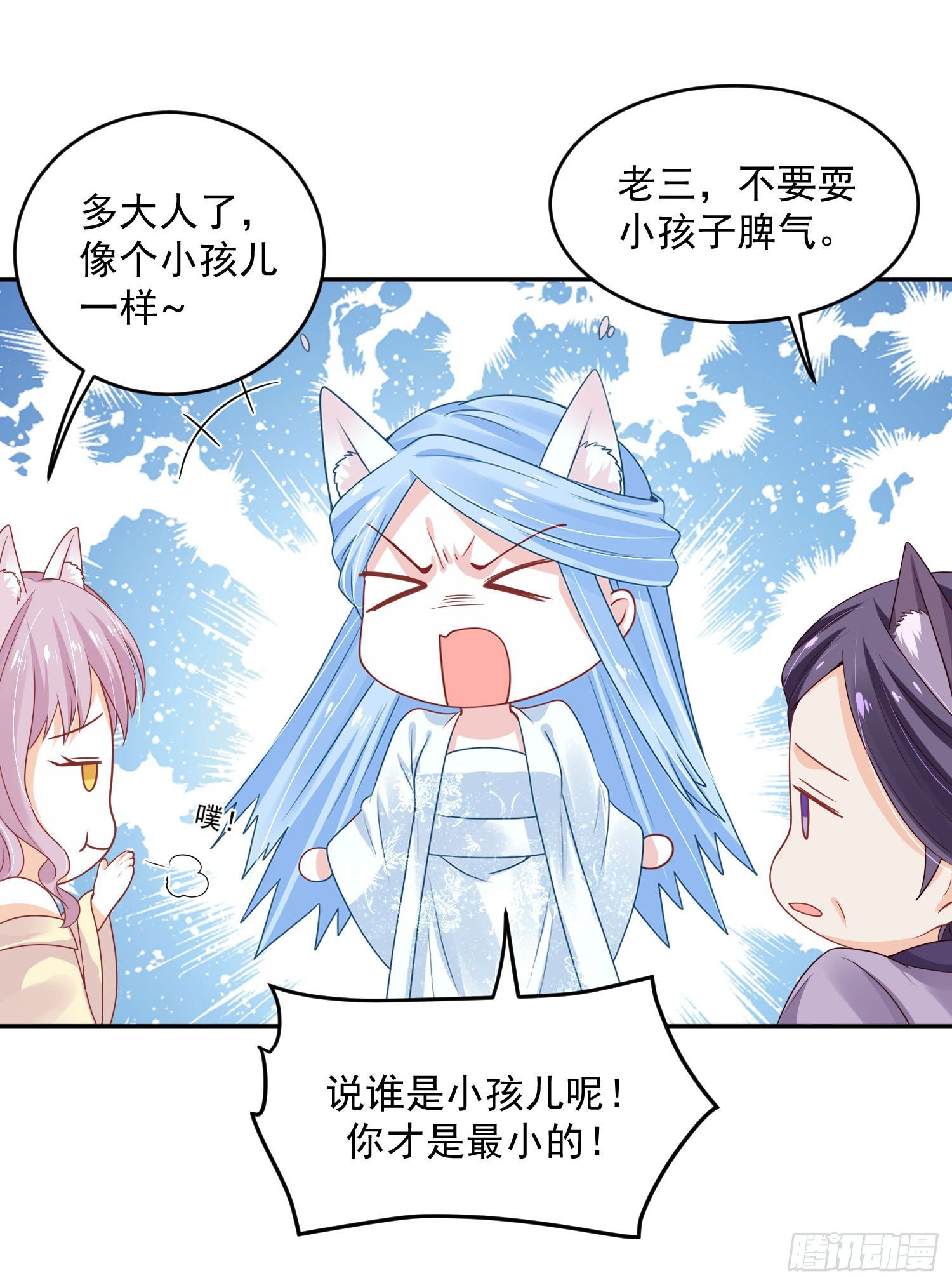 《朕的马是狐狸精》42 好像不太行 第15页