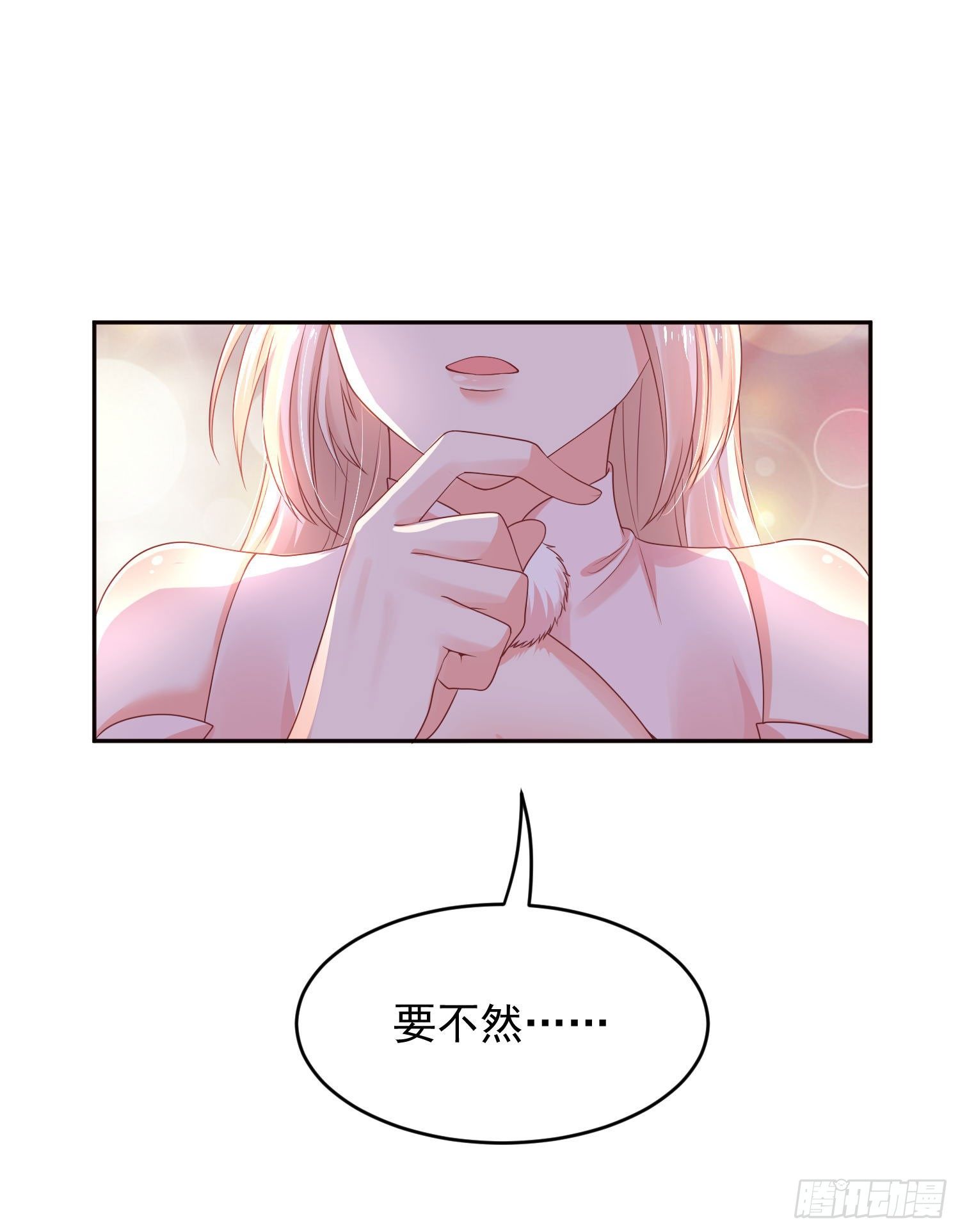 《朕的马是狐狸精》42 好像不太行 第16页