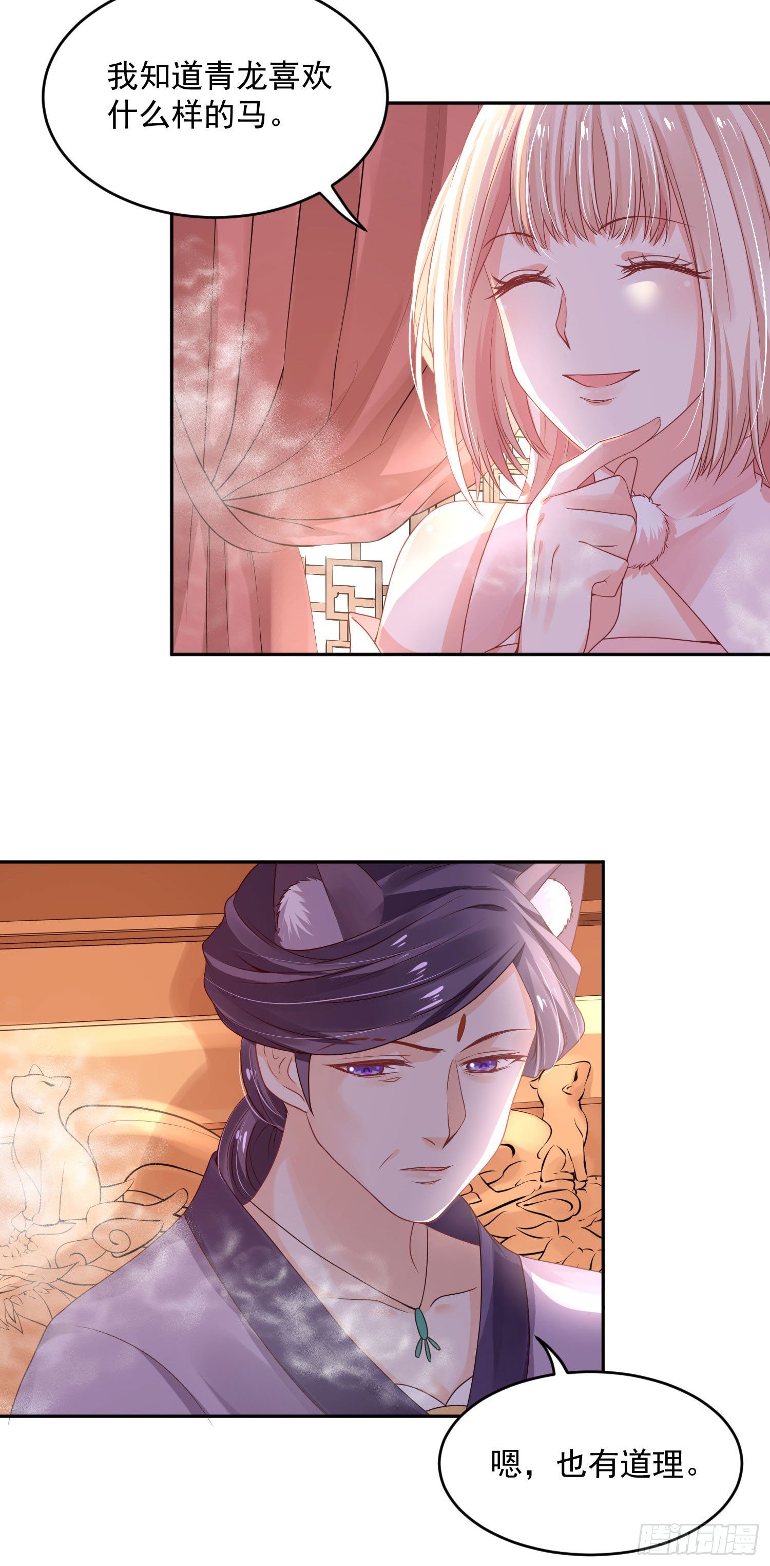 《朕的马是狐狸精》42 好像不太行 第18页