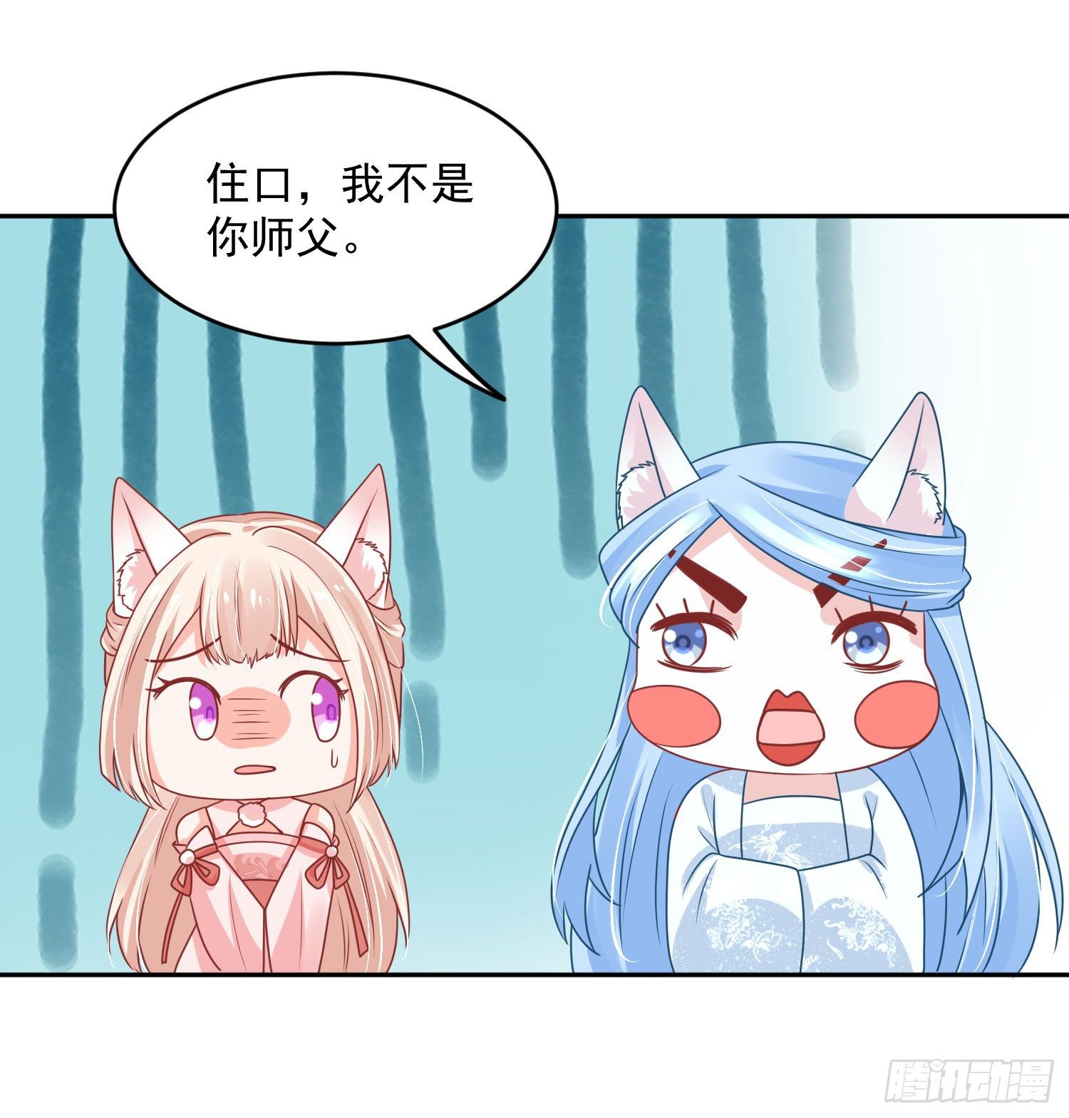《朕的马是狐狸精》42 好像不太行 第21页