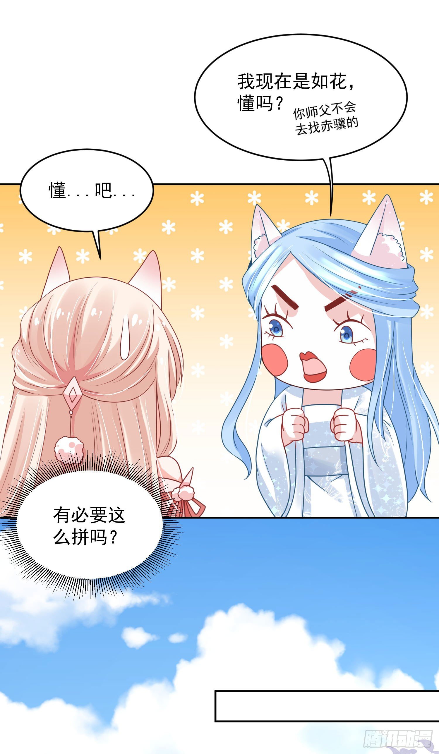 《朕的马是狐狸精》42 好像不太行 第22页