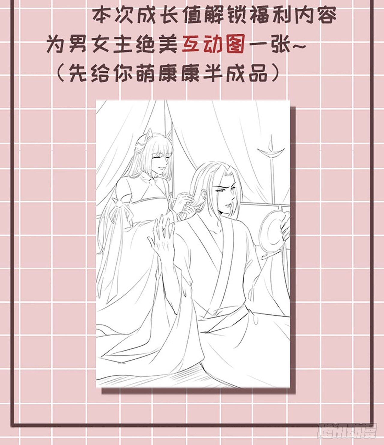 《朕的马是狐狸精》42 好像不太行 第34页