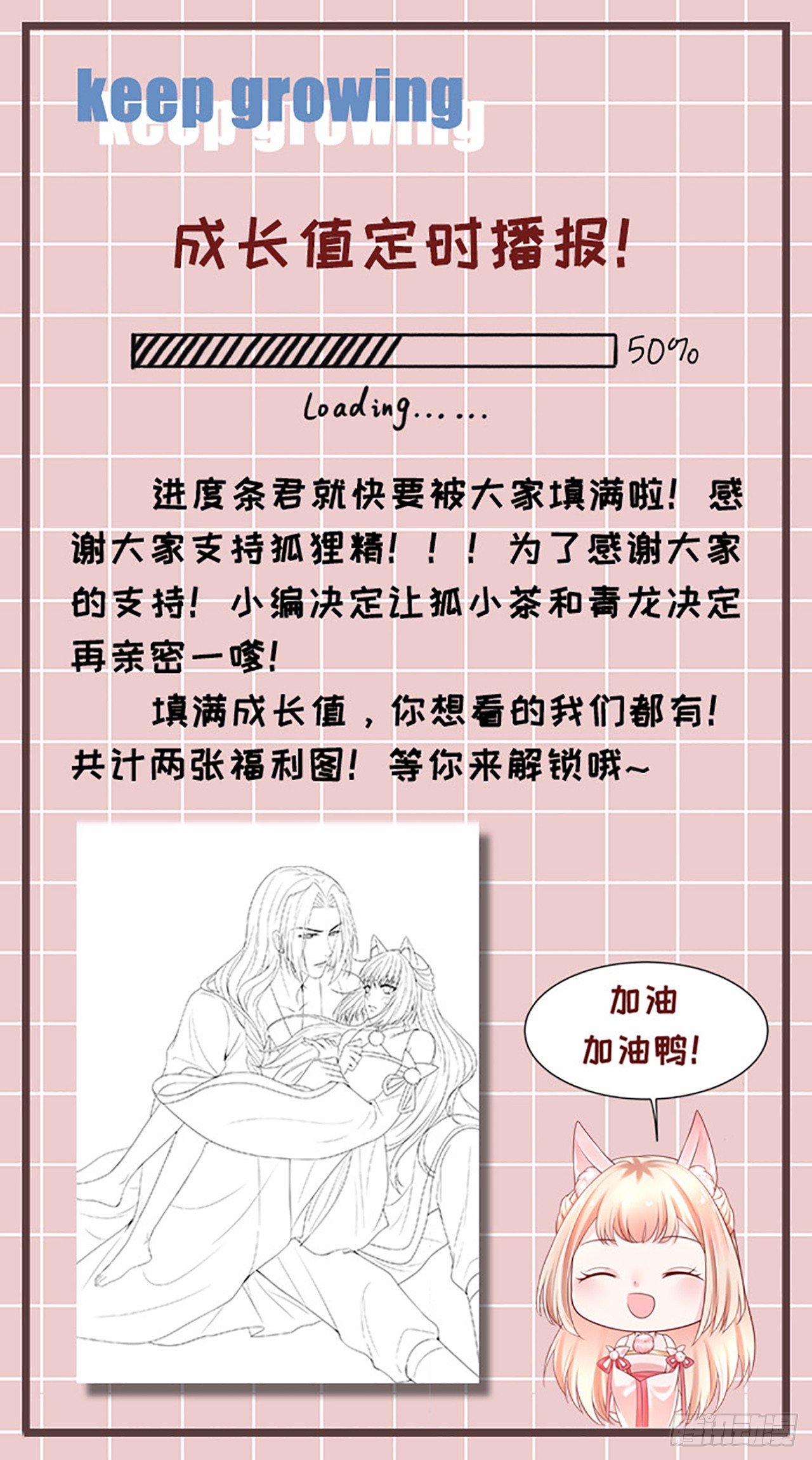 《朕的马是狐狸精》42 好像不太行 第35页