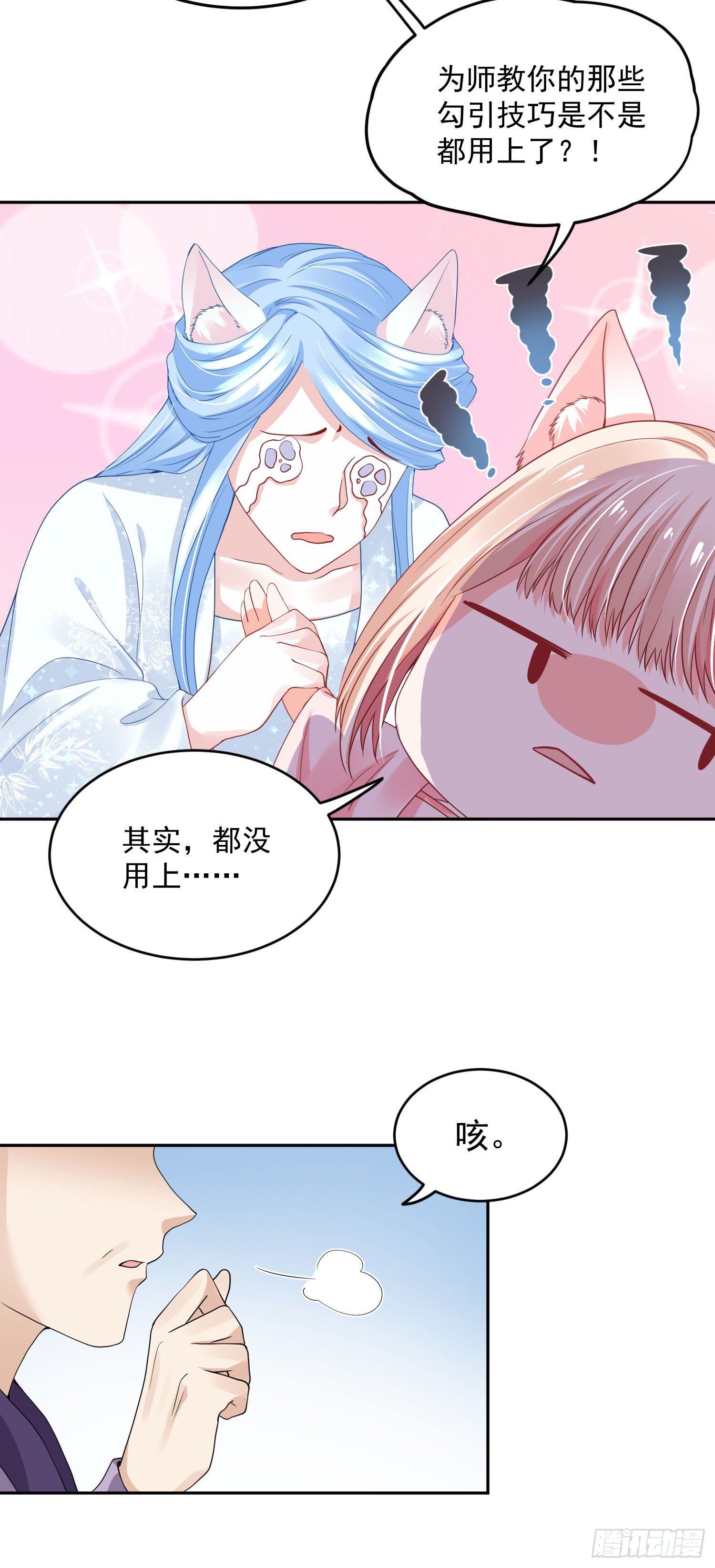 《朕的马是狐狸精》42 好像不太行 第4页