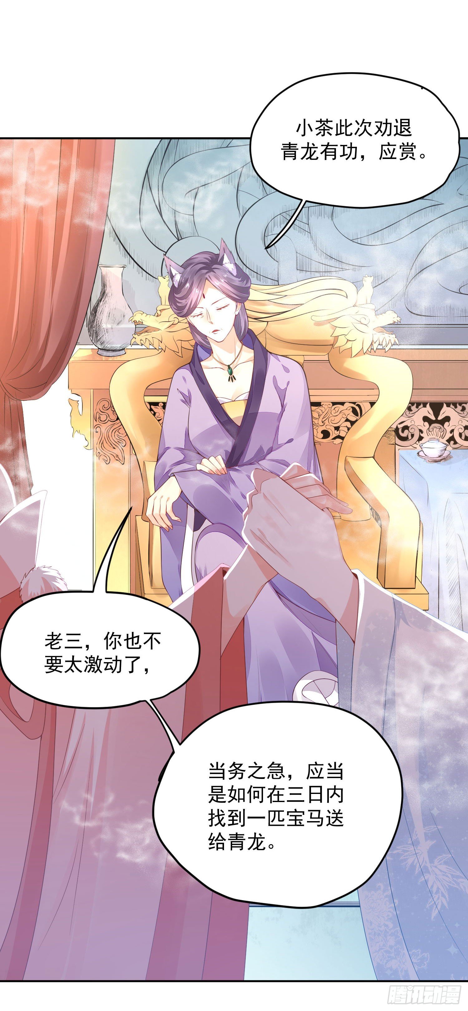 《朕的马是狐狸精》42 好像不太行 第5页