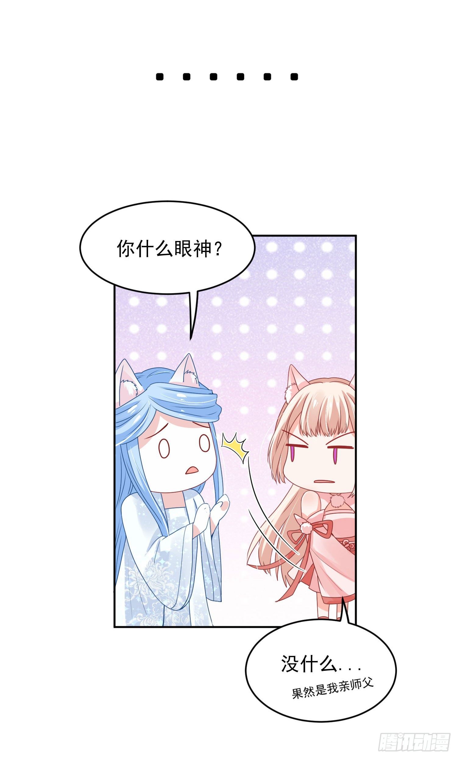 《朕的马是狐狸精》42 好像不太行 第7页