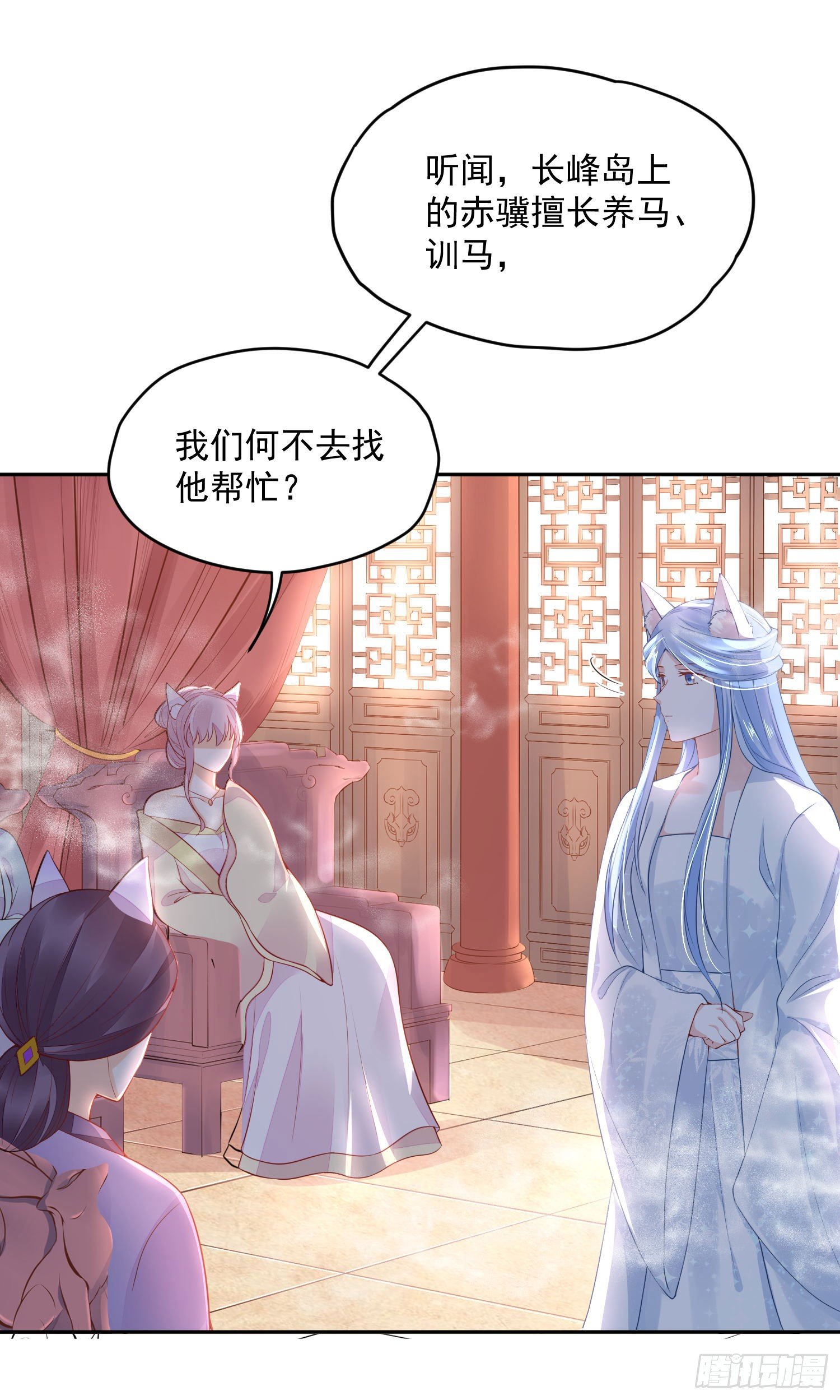 《朕的马是狐狸精》42 好像不太行 第8页