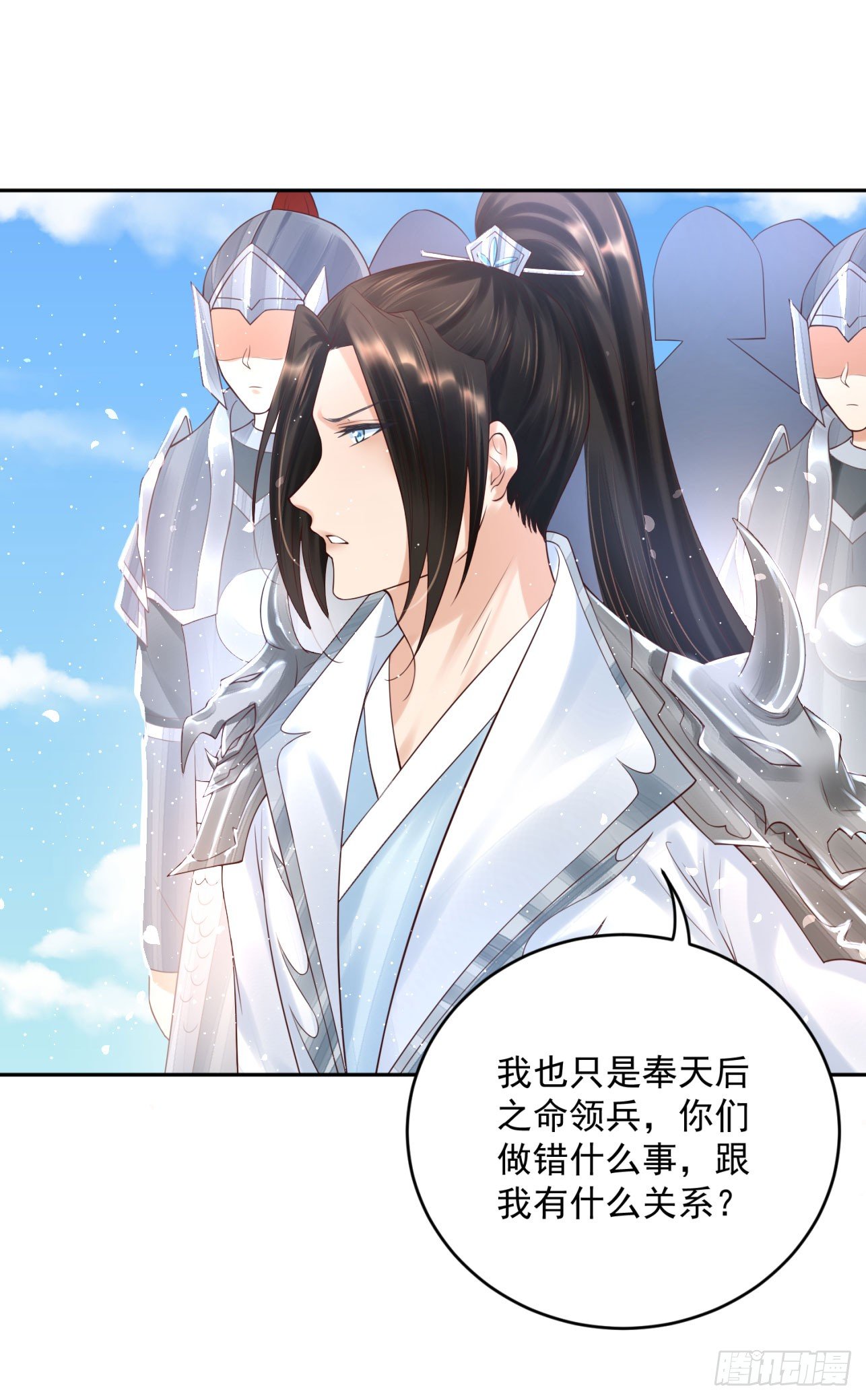 《朕的马是狐狸精》41 想要吗？ 第10页
