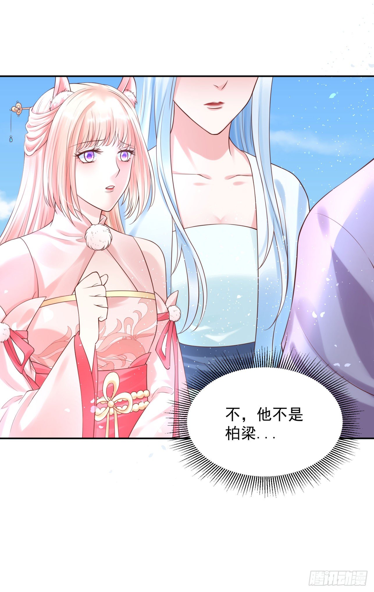 《朕的马是狐狸精》41 想要吗？ 第11页