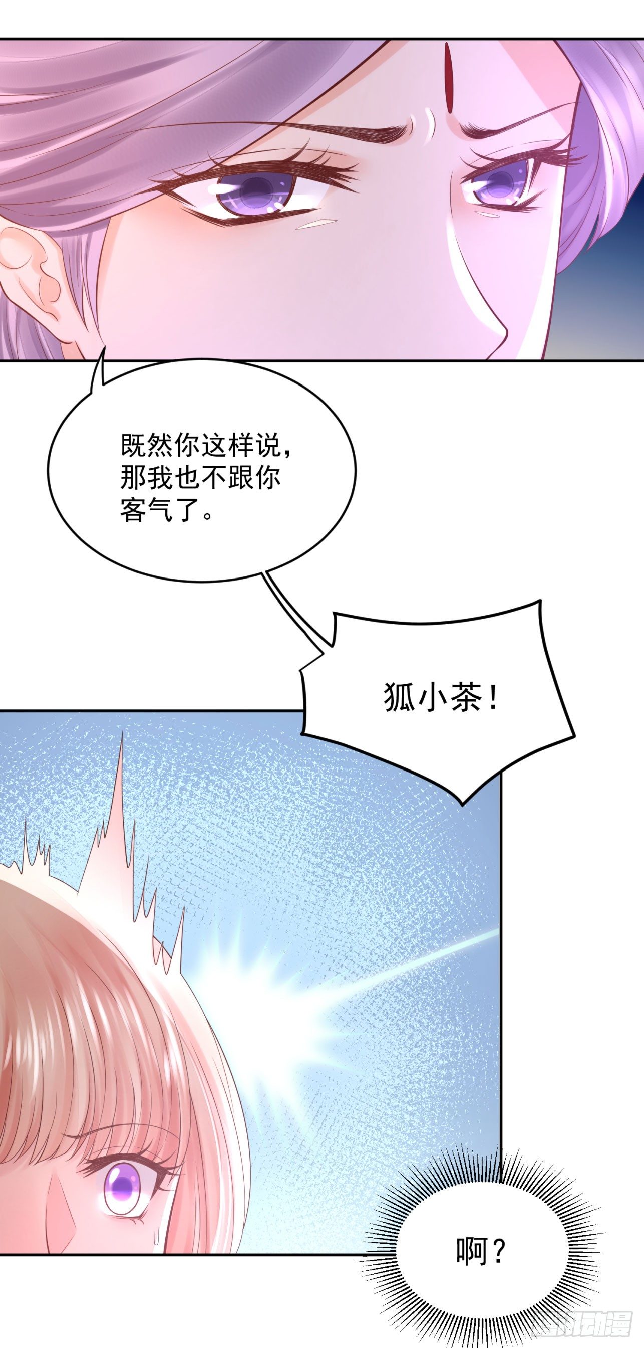 《朕的马是狐狸精》41 想要吗？ 第12页