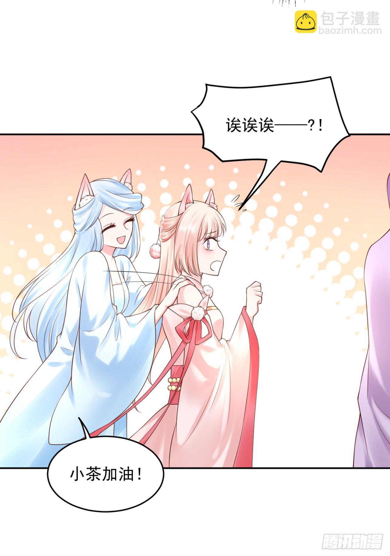 《朕的马是狐狸精》41 想要吗？ 第13页