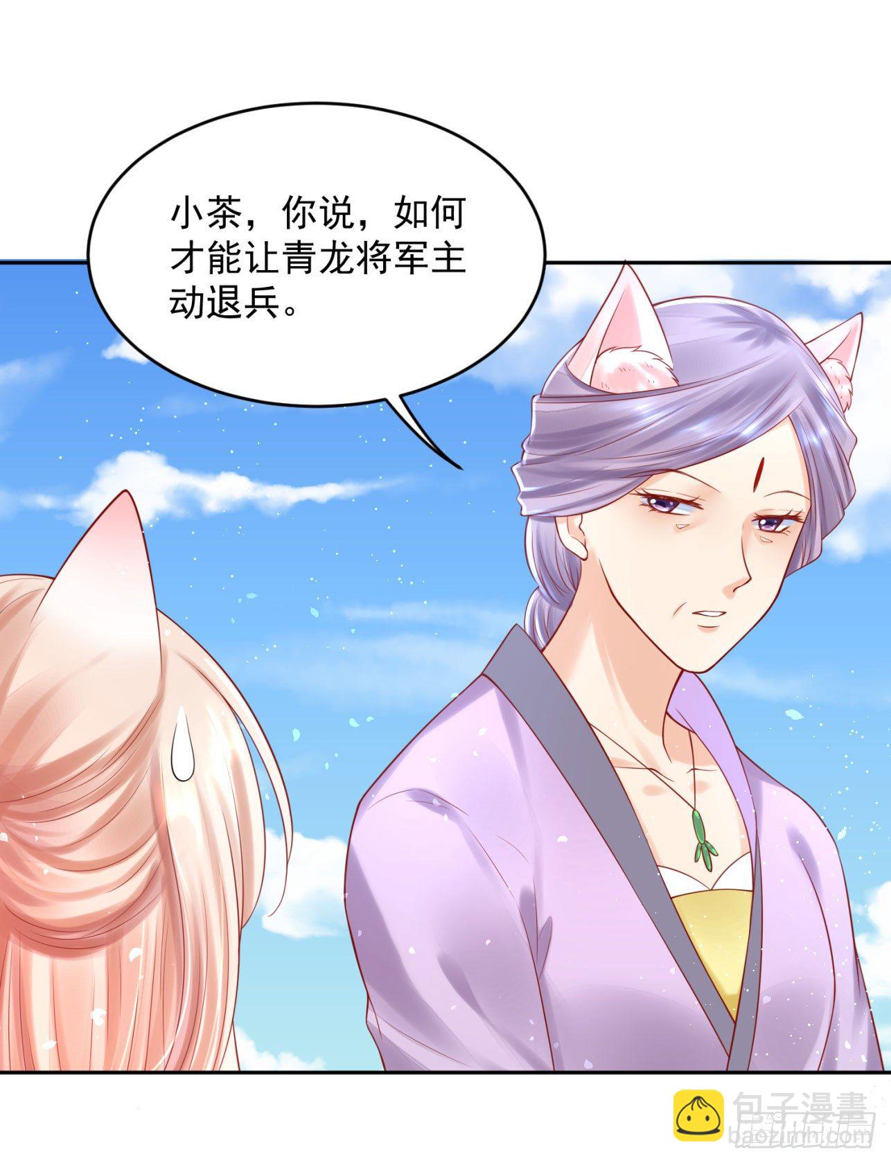 《朕的马是狐狸精》41 想要吗？ 第14页
