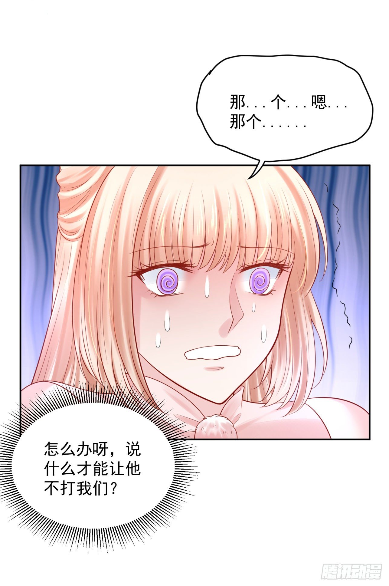《朕的马是狐狸精》41 想要吗？ 第15页