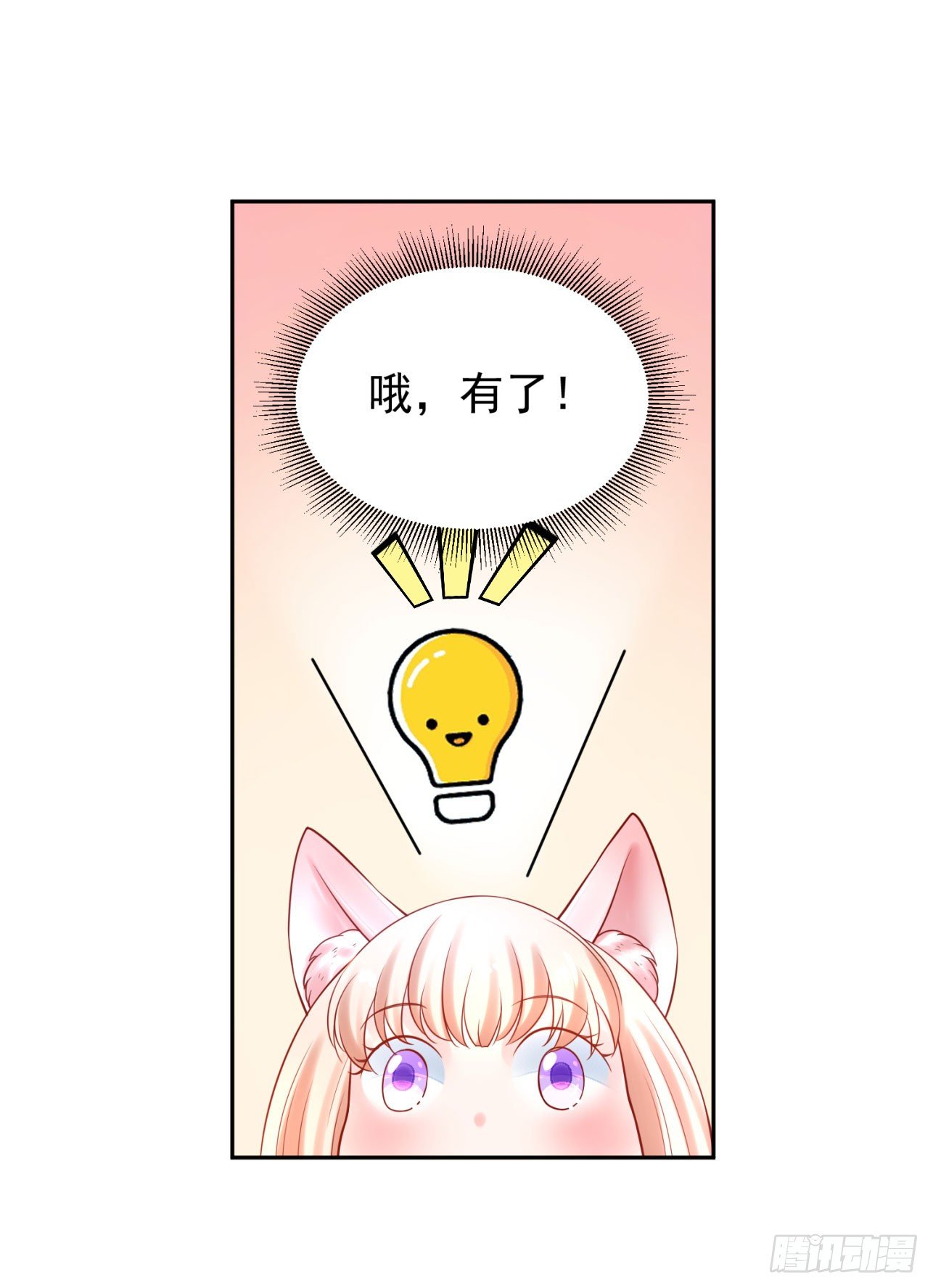 《朕的马是狐狸精》41 想要吗？ 第16页