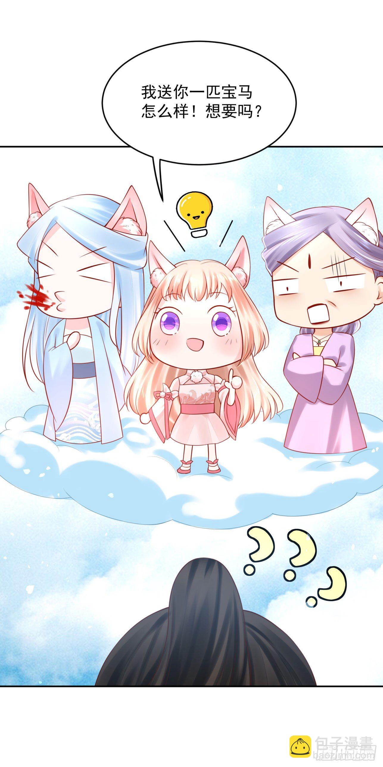 《朕的马是狐狸精》41 想要吗？ 第17页