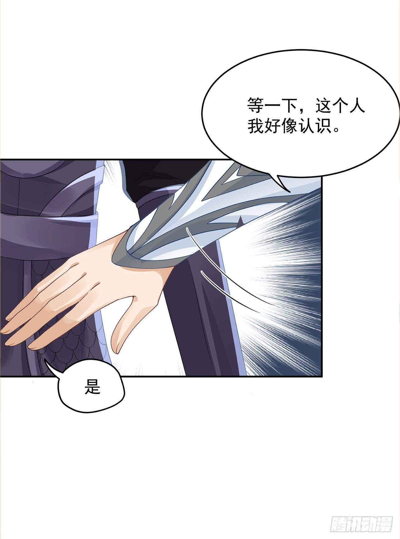 《朕的马是狐狸精》41 想要吗？ 第1页