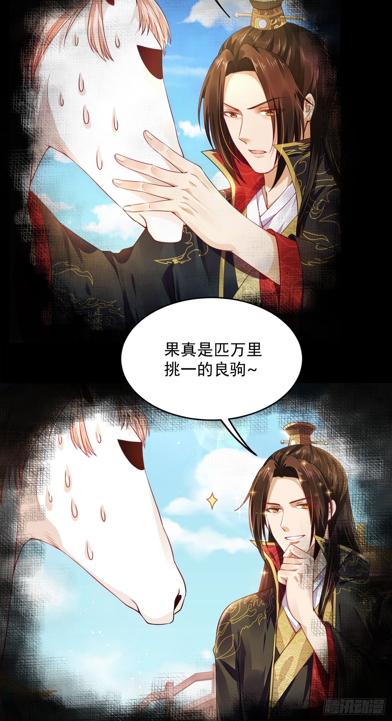 《朕的马是狐狸精》41 想要吗？ 第20页