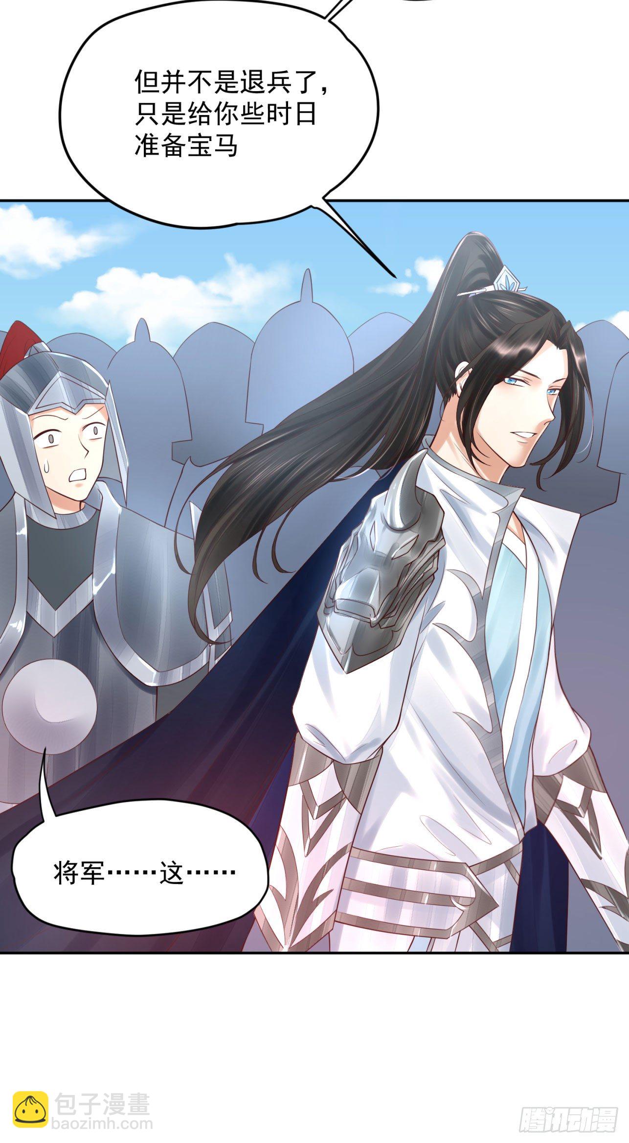 《朕的马是狐狸精》41 想要吗？ 第24页