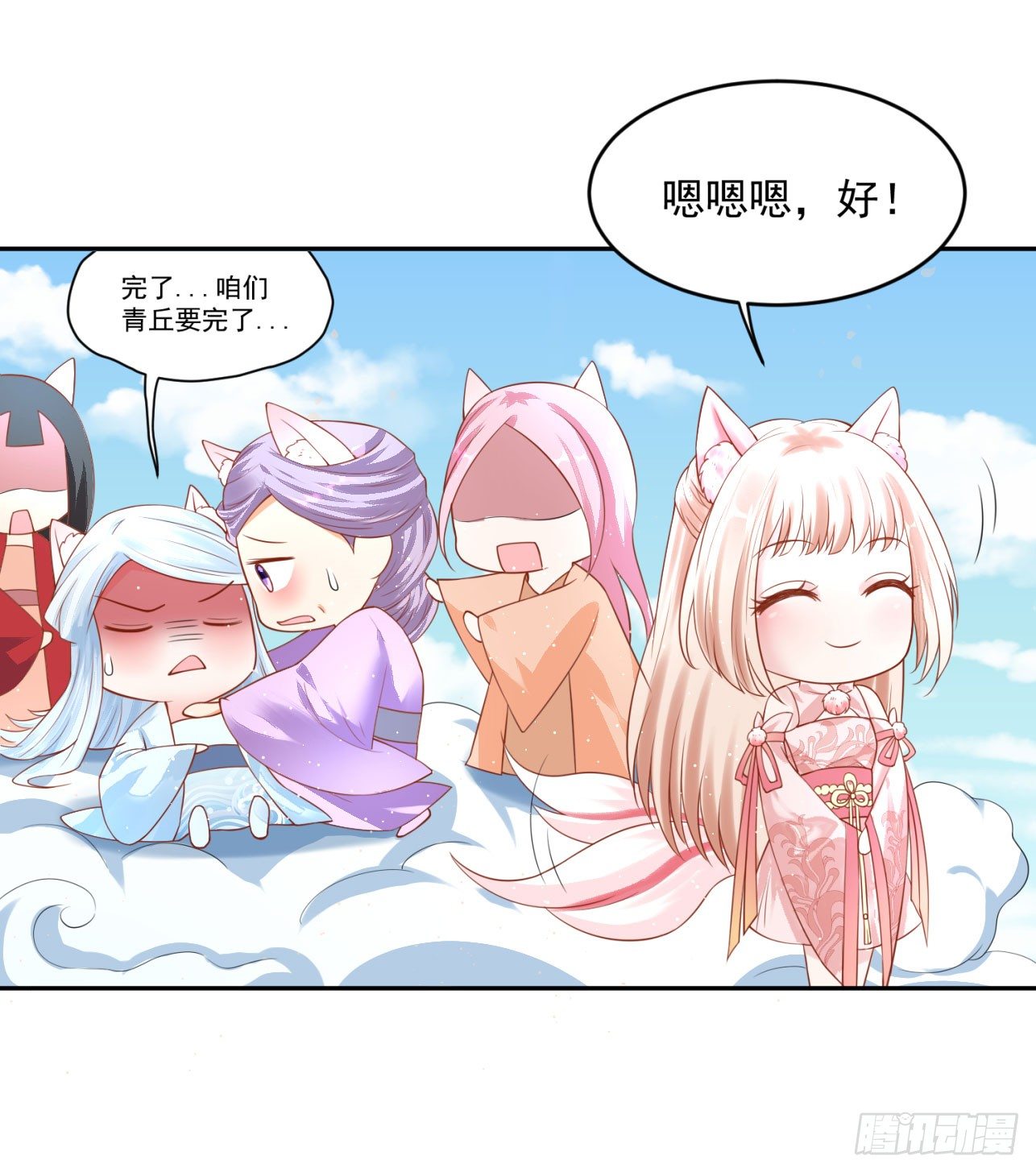《朕的马是狐狸精》41 想要吗？ 第25页