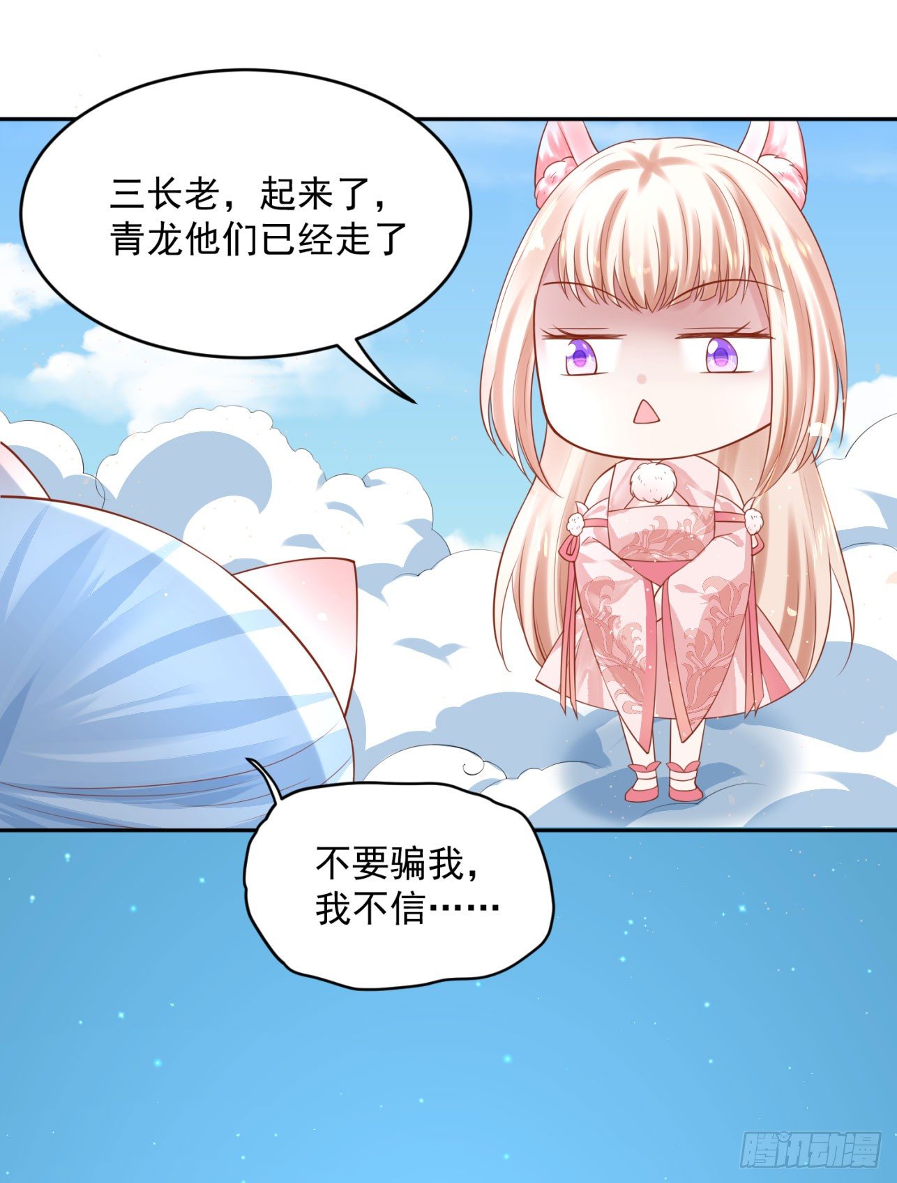 《朕的马是狐狸精》41 想要吗？ 第26页