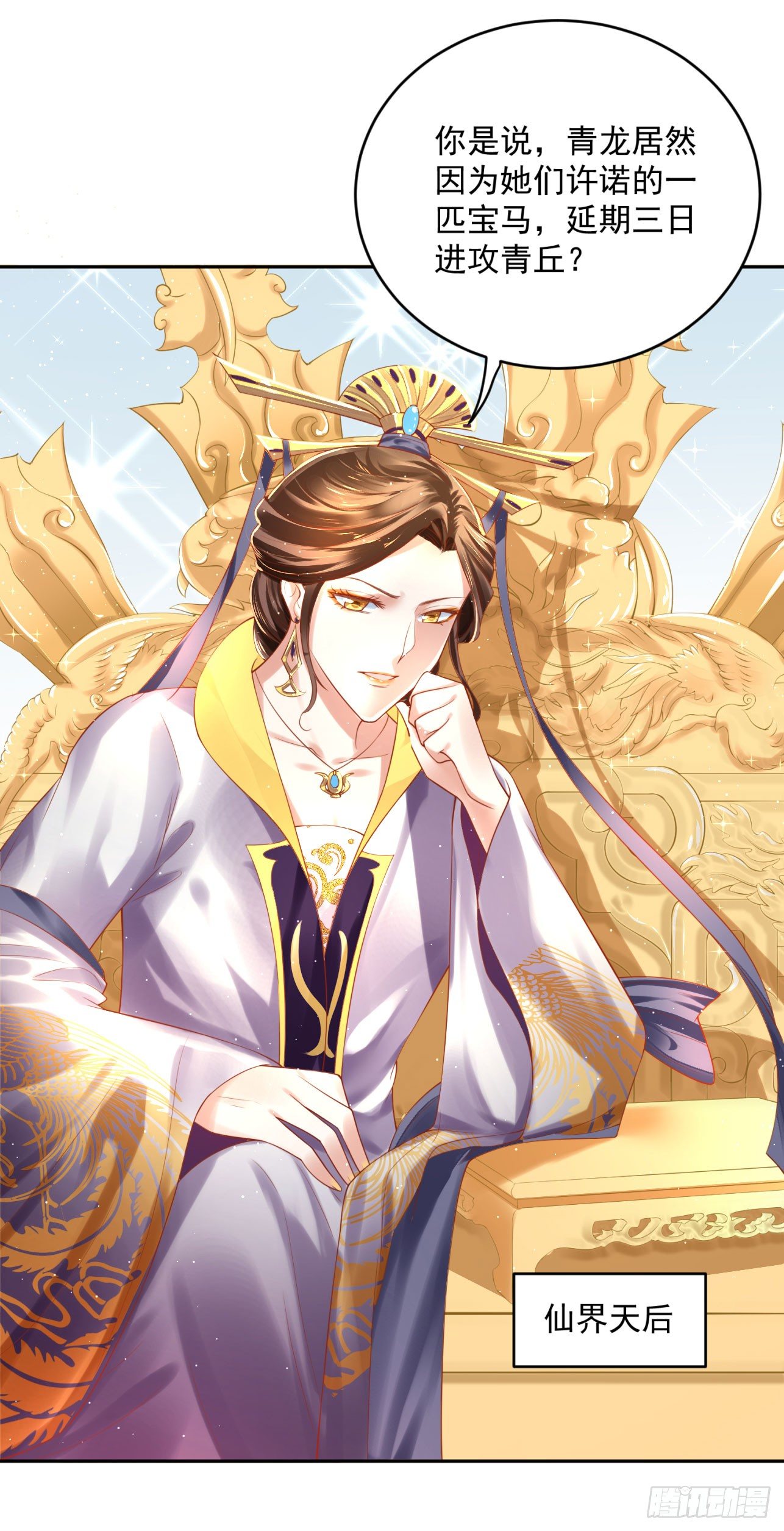 《朕的马是狐狸精》41 想要吗？ 第29页