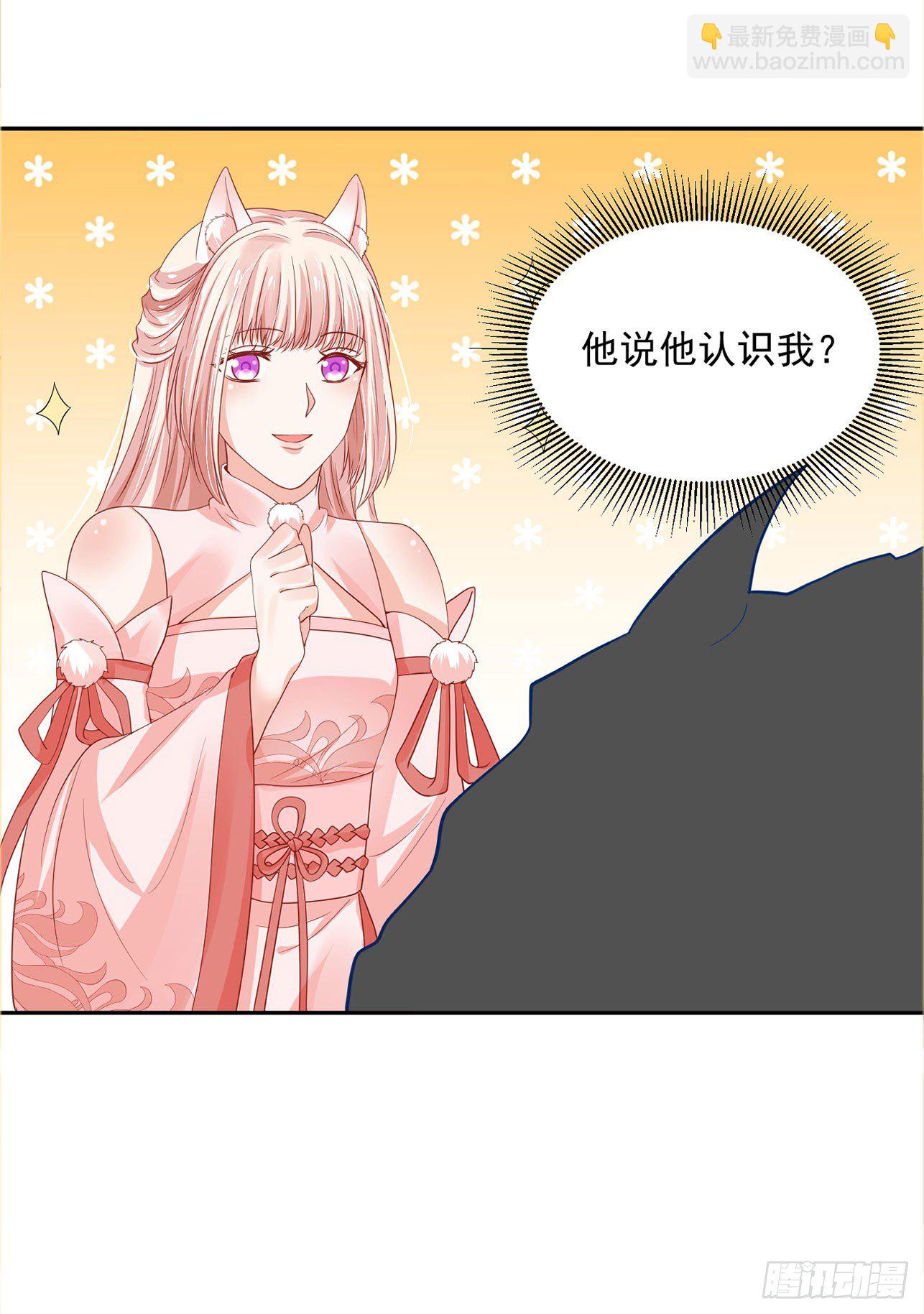《朕的马是狐狸精》41 想要吗？ 第2页