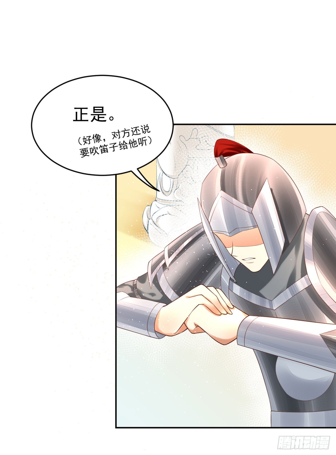 《朕的马是狐狸精》41 想要吗？ 第30页