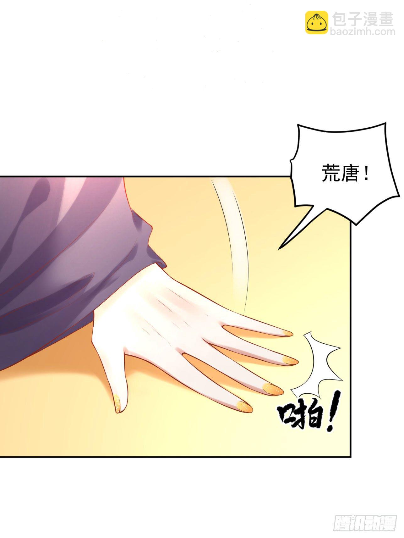 《朕的马是狐狸精》41 想要吗？ 第31页