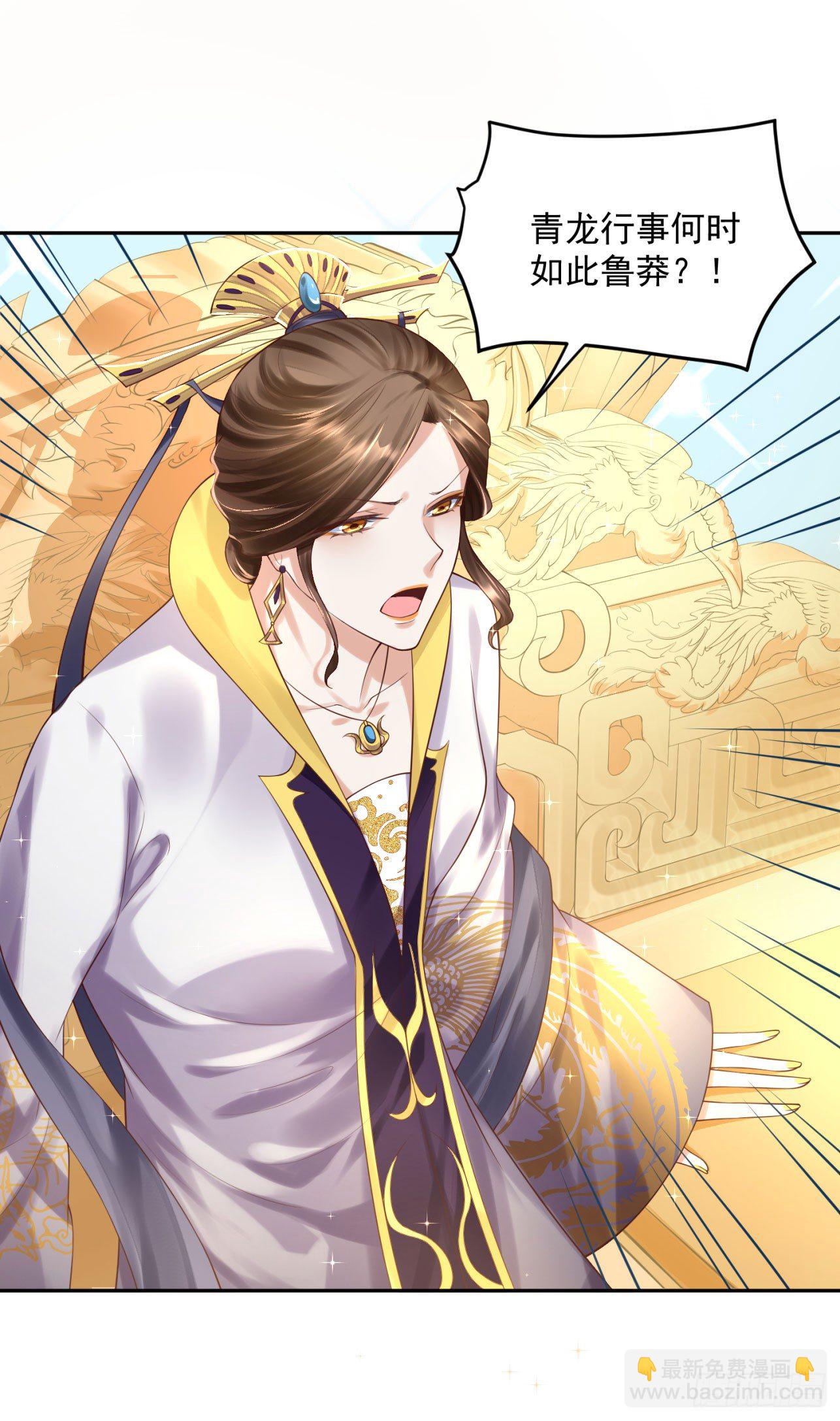 《朕的马是狐狸精》41 想要吗？ 第32页