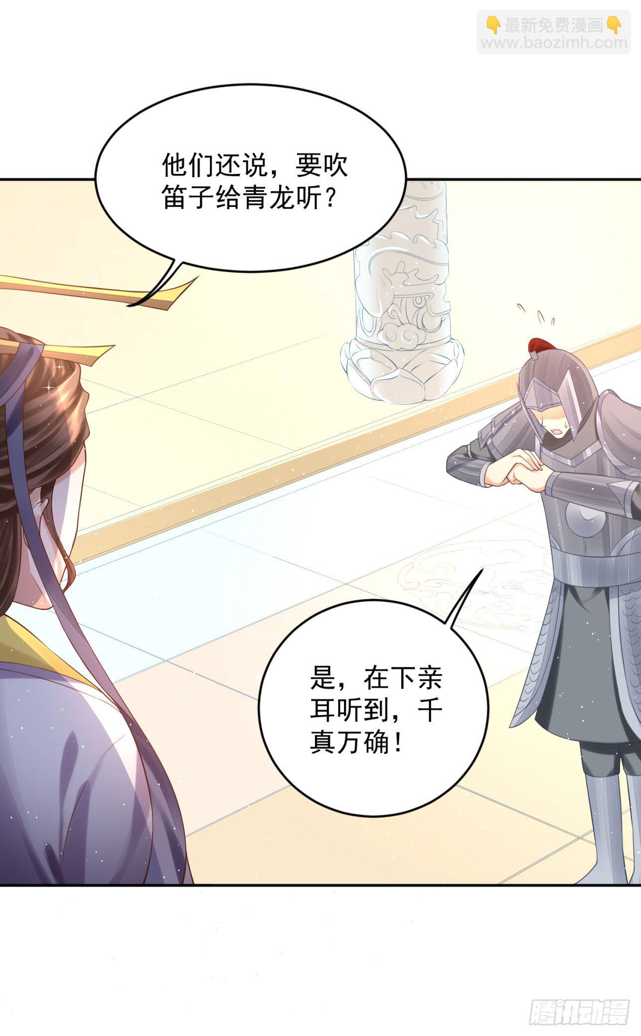 《朕的马是狐狸精》41 想要吗？ 第34页