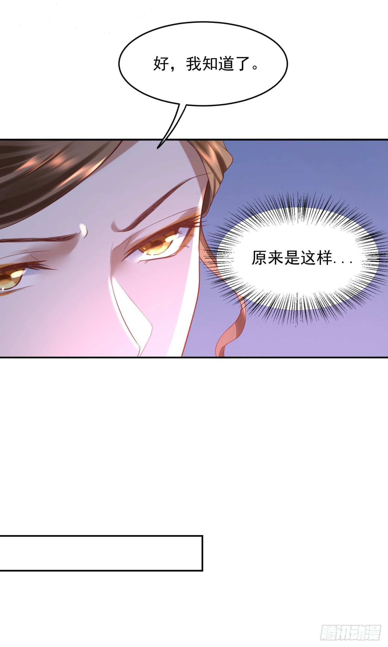 《朕的马是狐狸精》41 想要吗？ 第35页