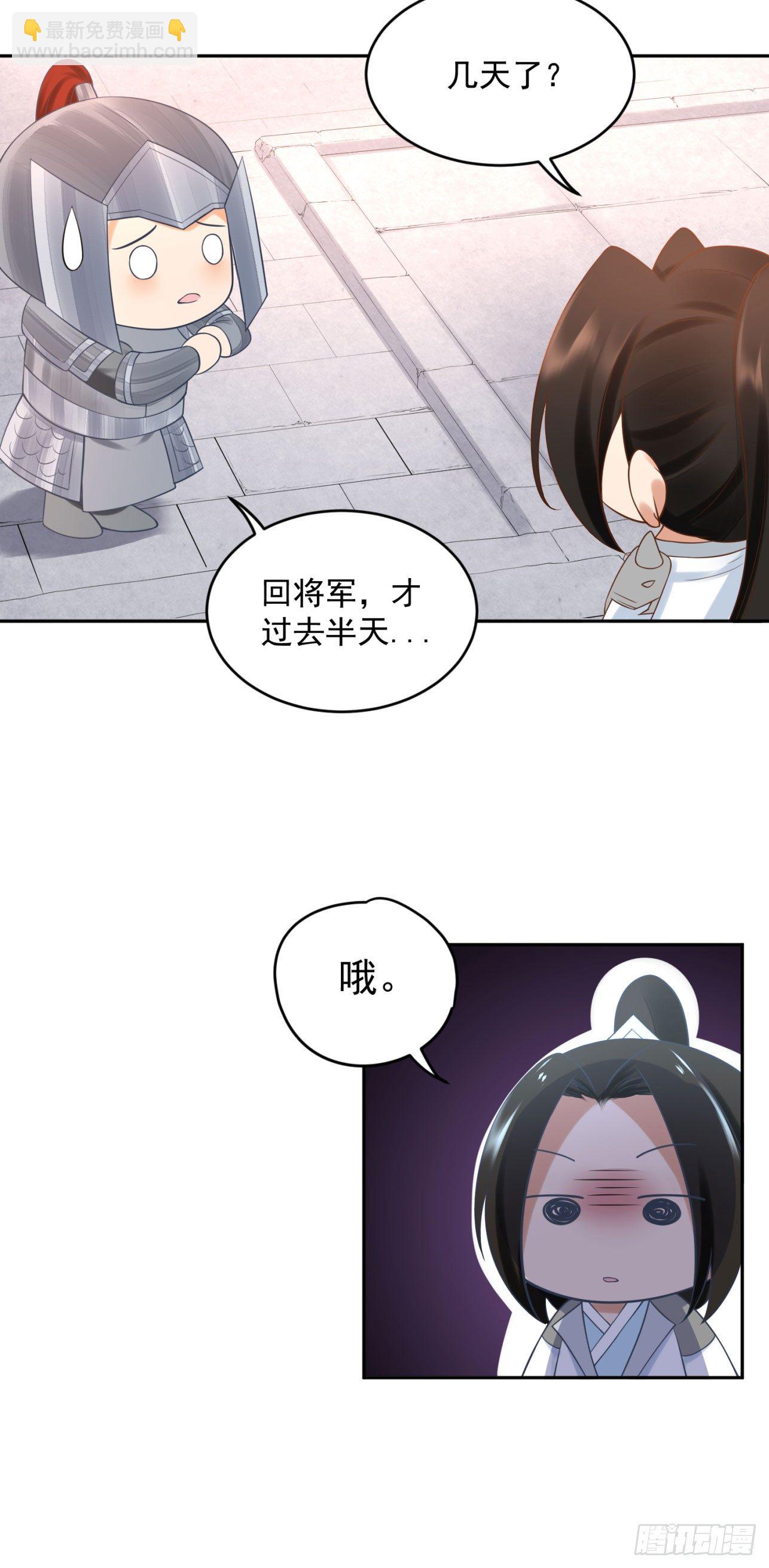 《朕的马是狐狸精》41 想要吗？ 第37页