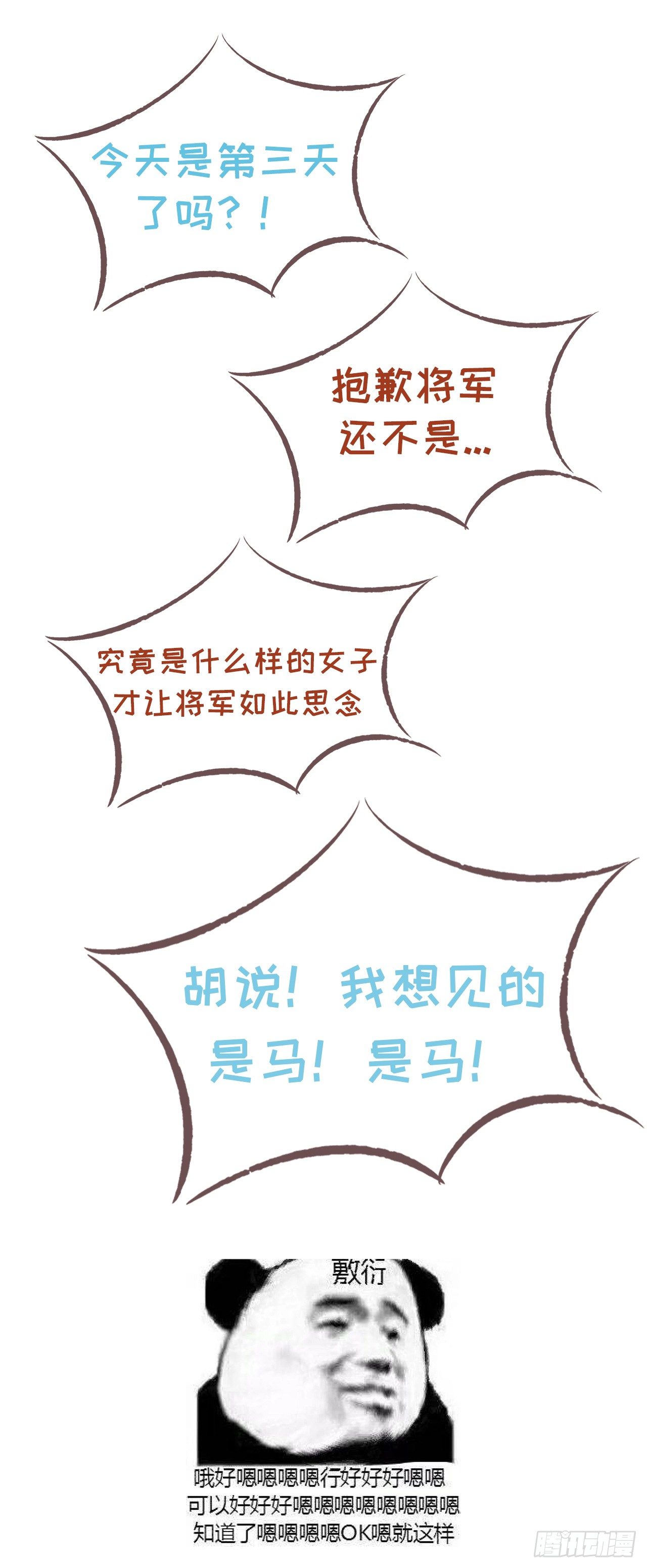 《朕的马是狐狸精》41 想要吗？ 第38页