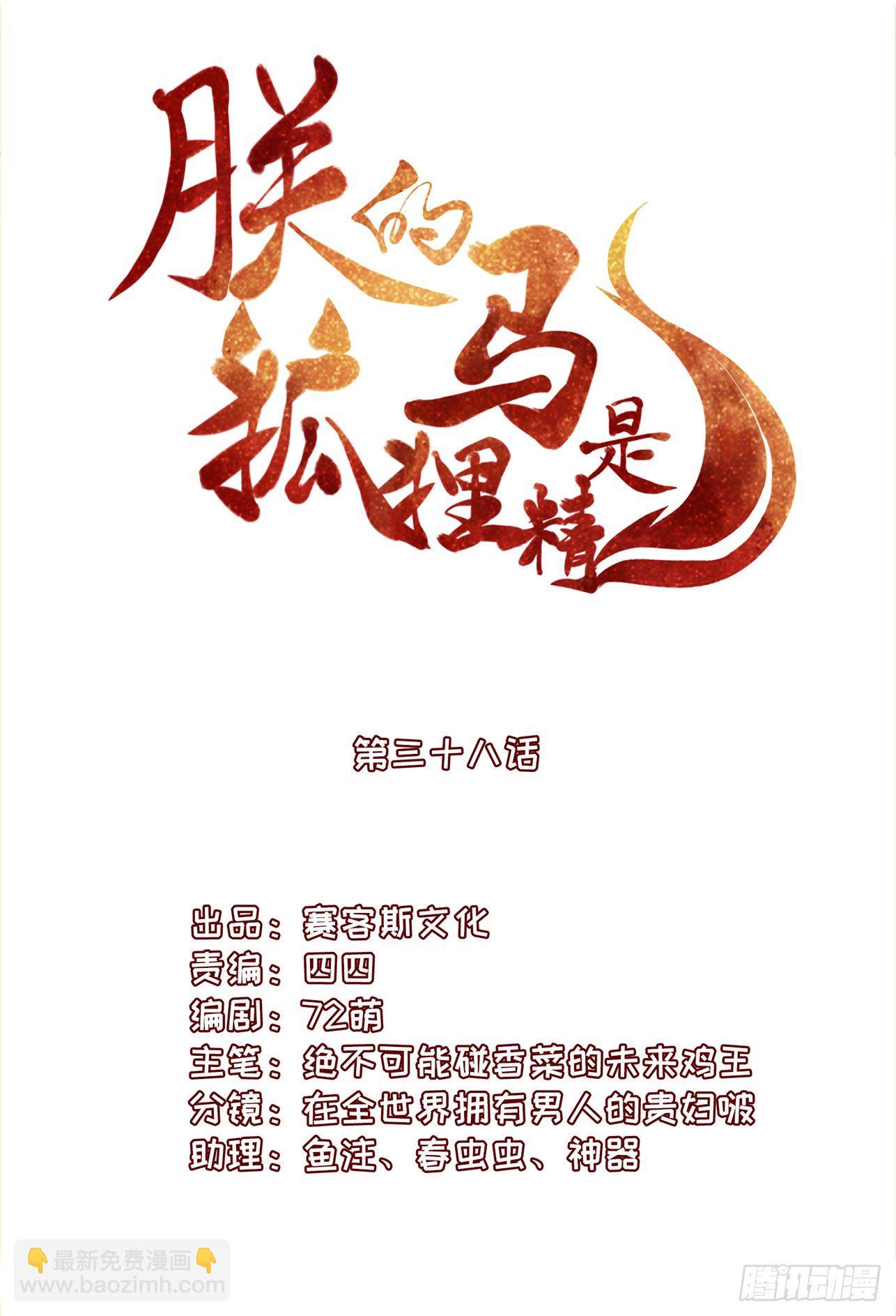 《朕的马是狐狸精》41 想要吗？ 第3页