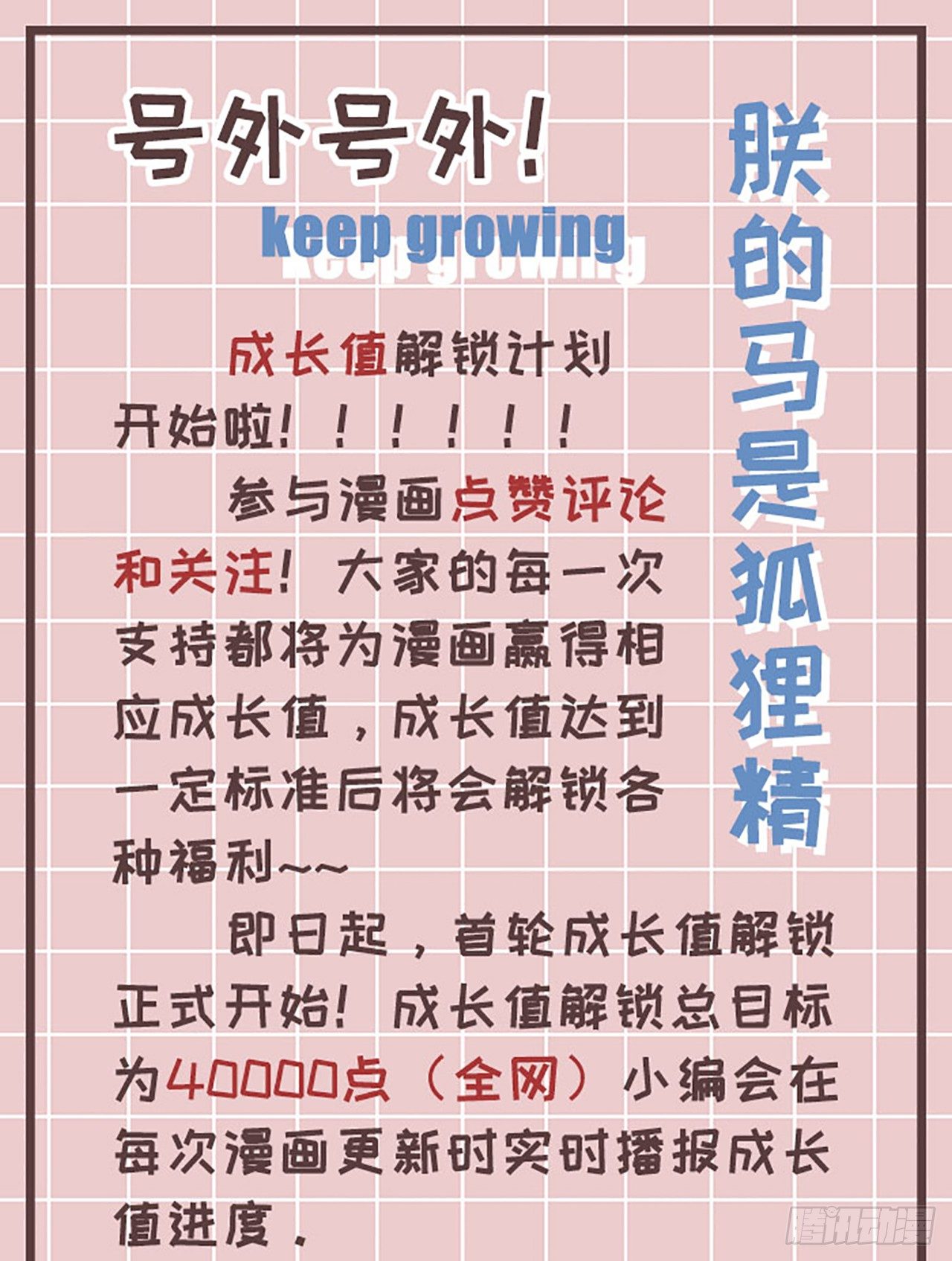 《朕的马是狐狸精》41 想要吗？ 第40页