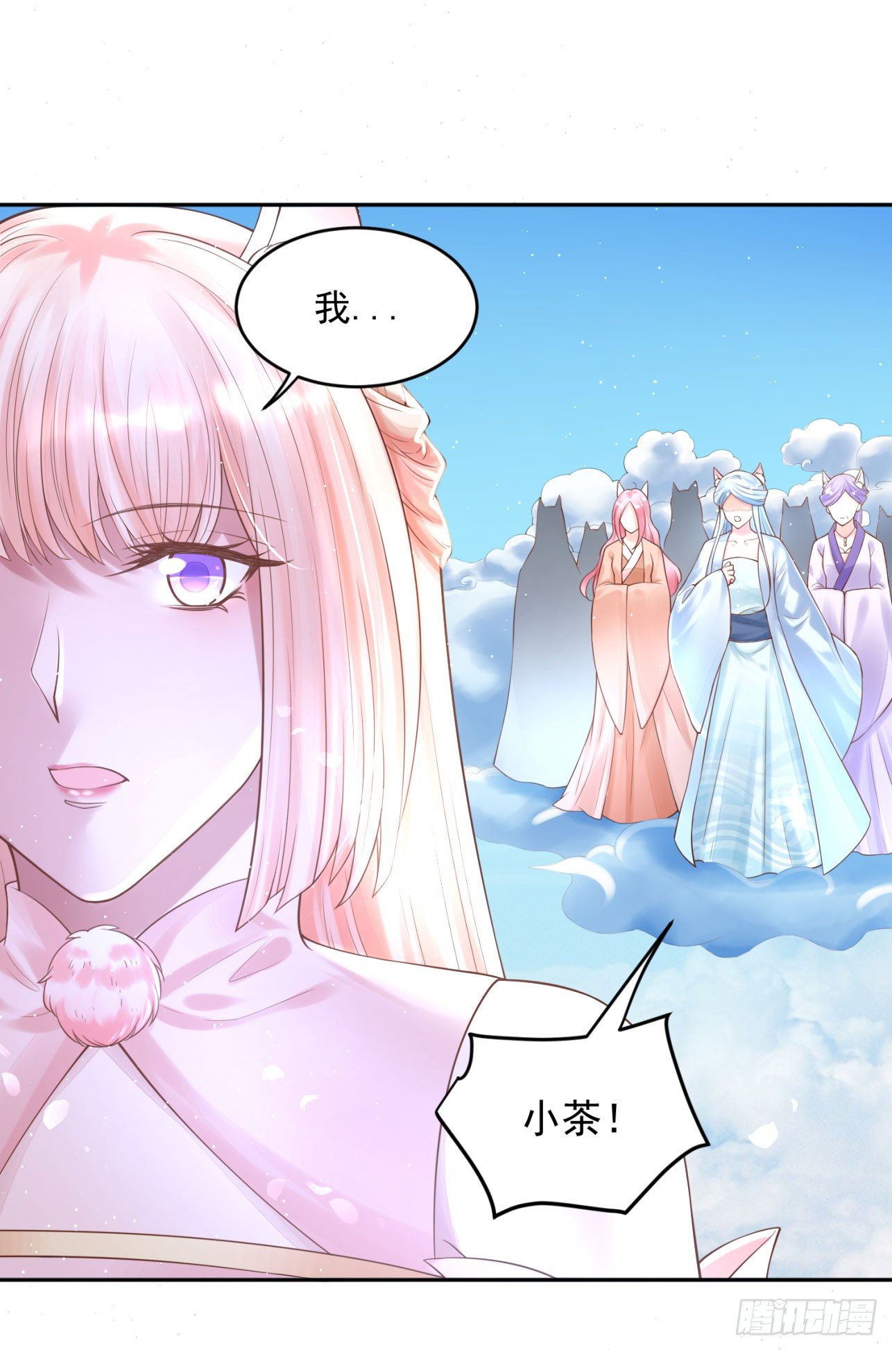 《朕的马是狐狸精》41 想要吗？ 第5页