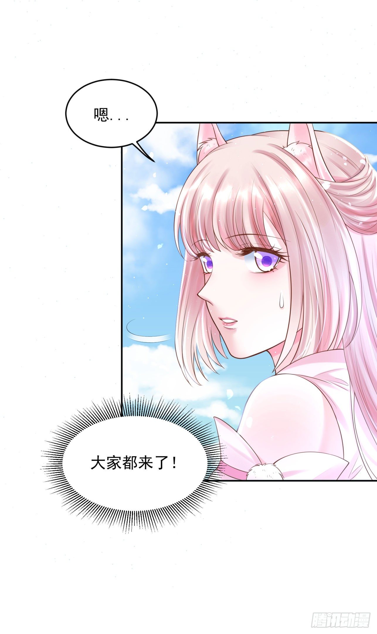 《朕的马是狐狸精》41 想要吗？ 第6页