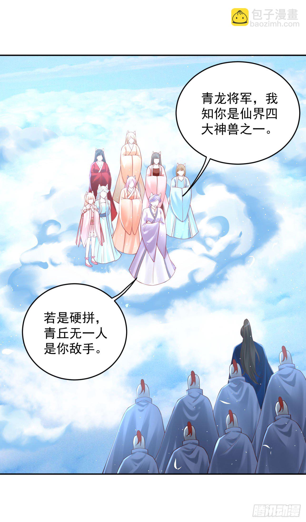 《朕的马是狐狸精》41 想要吗？ 第8页