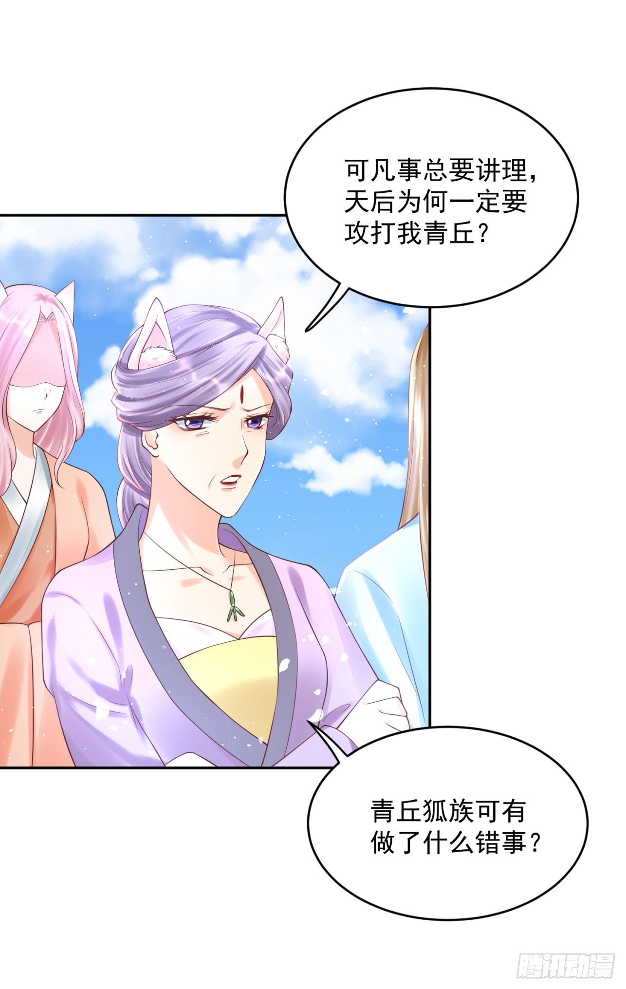 《朕的马是狐狸精》41 想要吗？ 第9页
