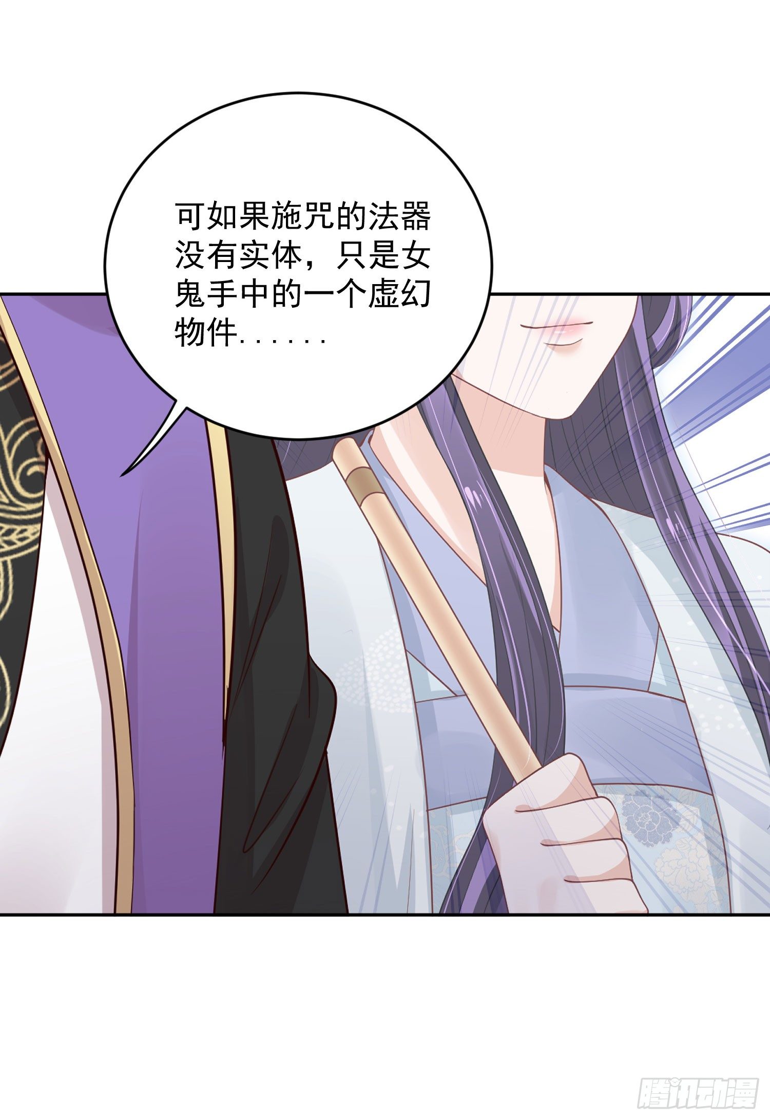 《朕的马是狐狸精》40 好像认识 第17页