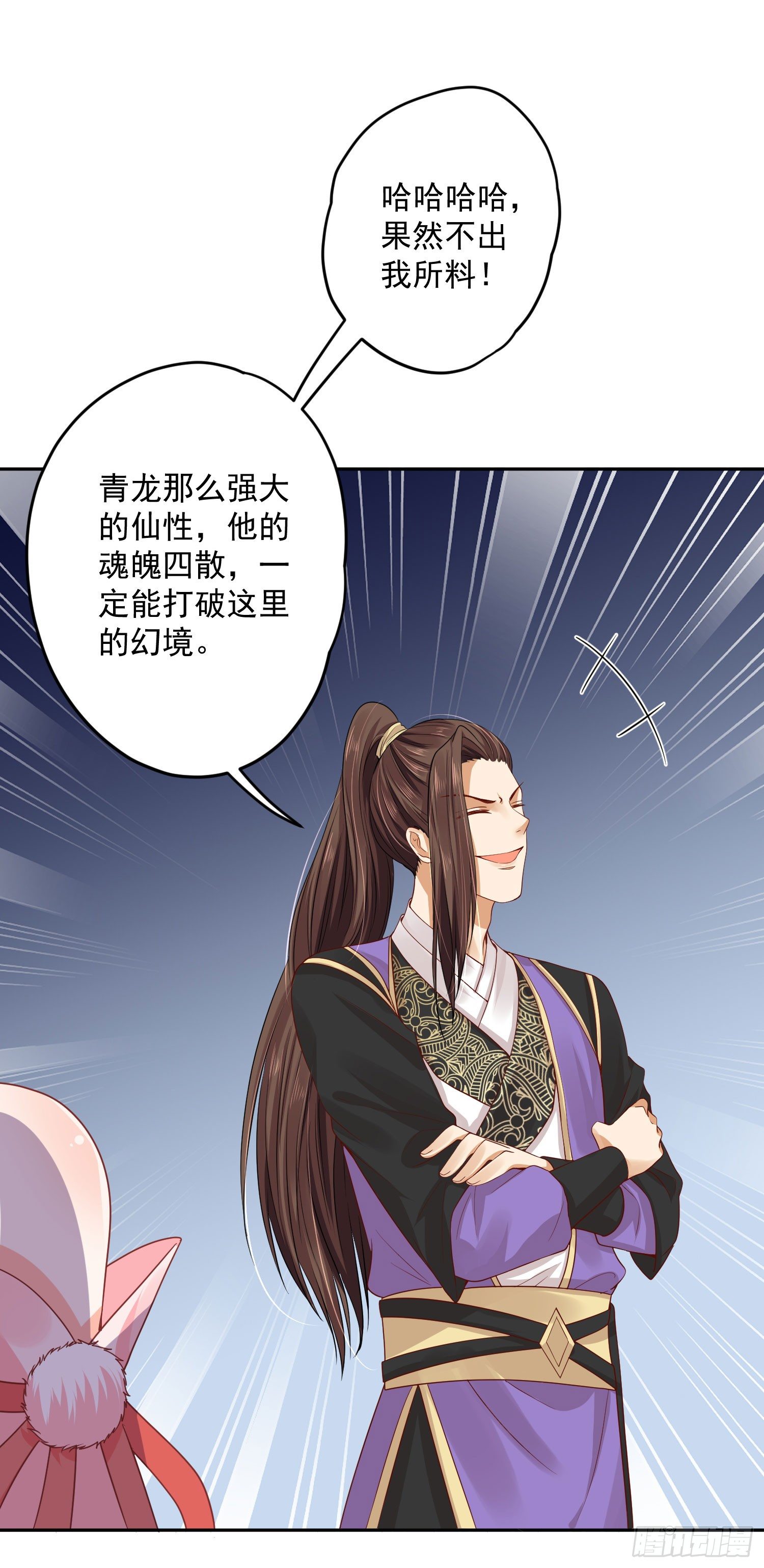 《朕的马是狐狸精》40 好像认识 第22页