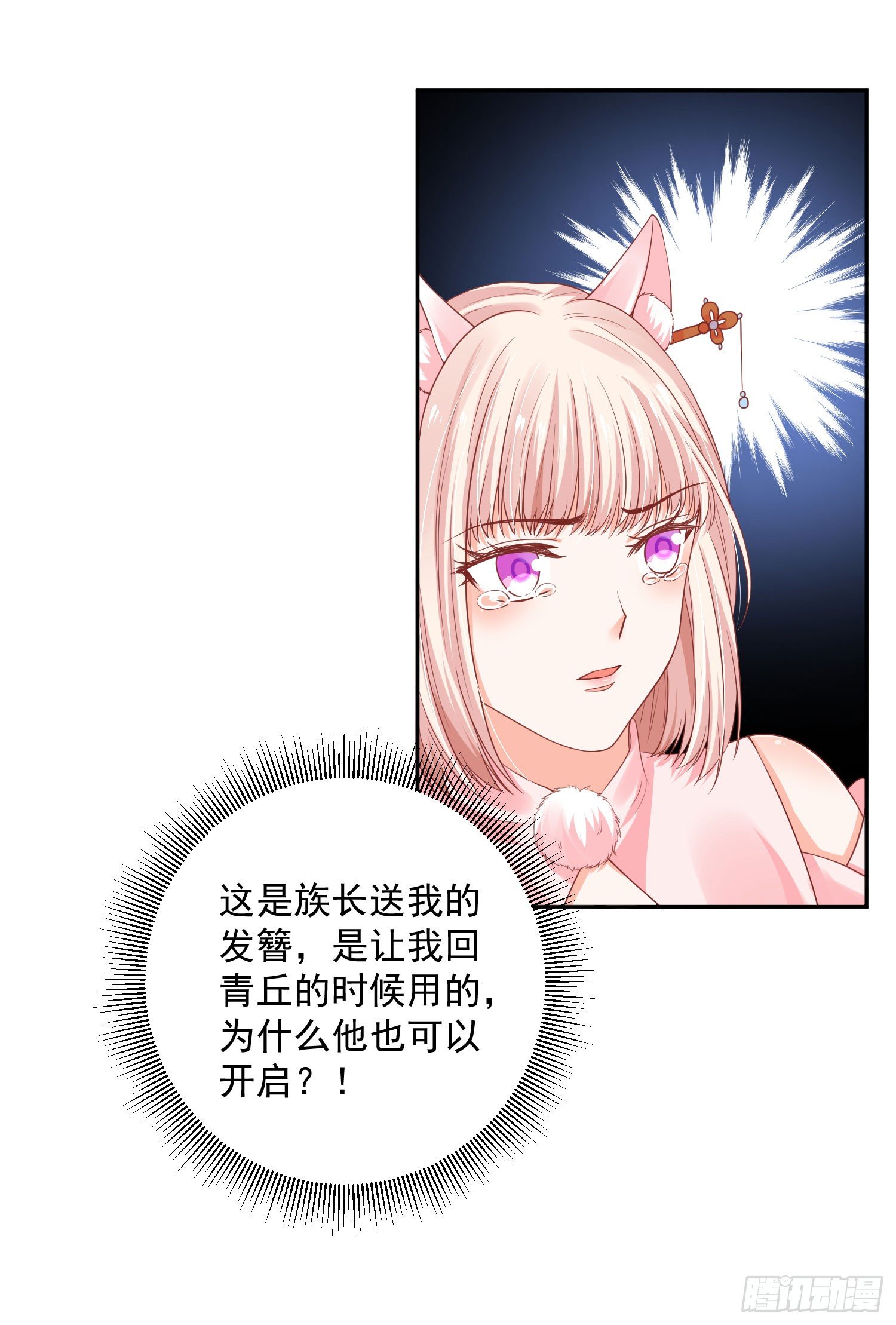 《朕的马是狐狸精》40 好像认识 第24页